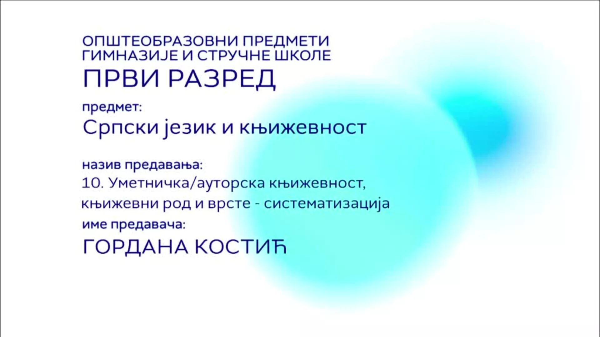СШ1 – Српски језик и књижевност, 10. час: Уметничка/ауторска књижевност, књижевни род и врсте - систематизација