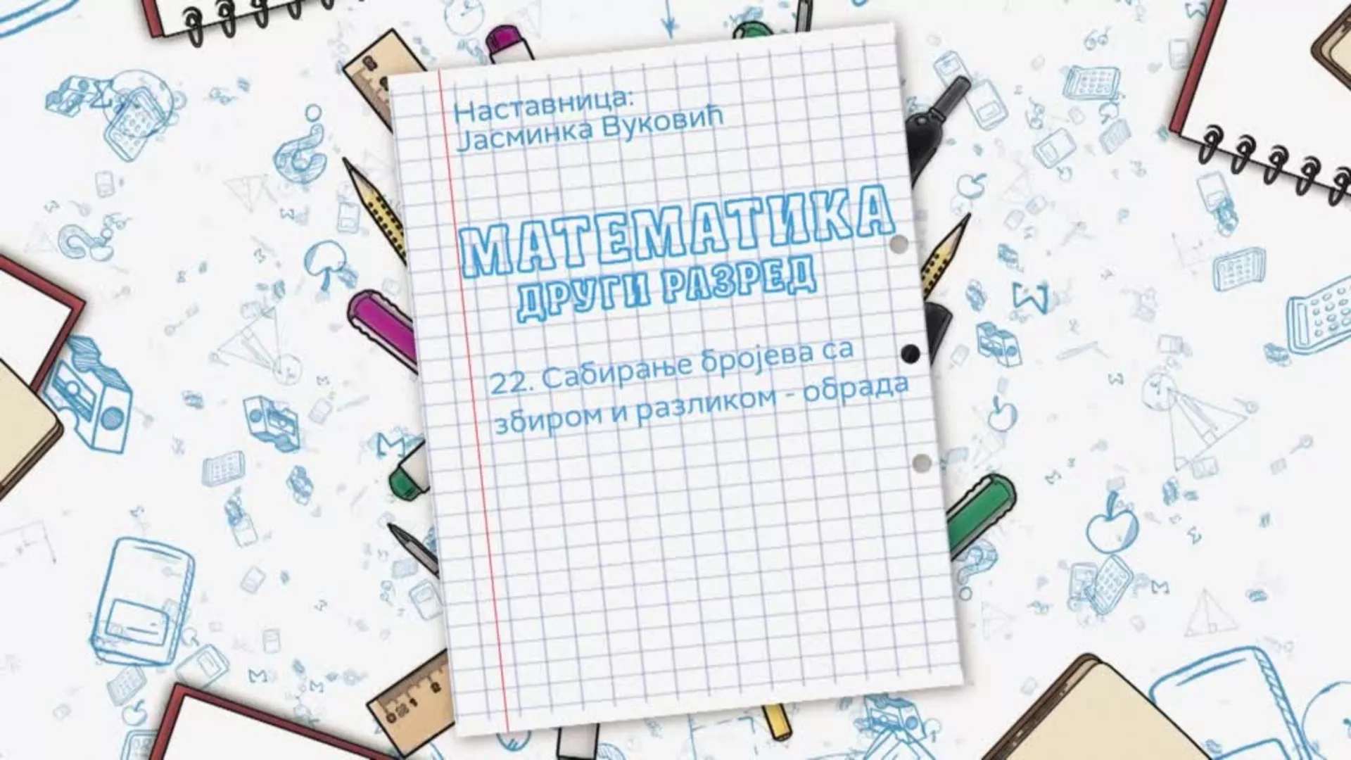 ОШ2 – Математика, 22. час: Сабирање бројева са збиром и разликом (обрада)