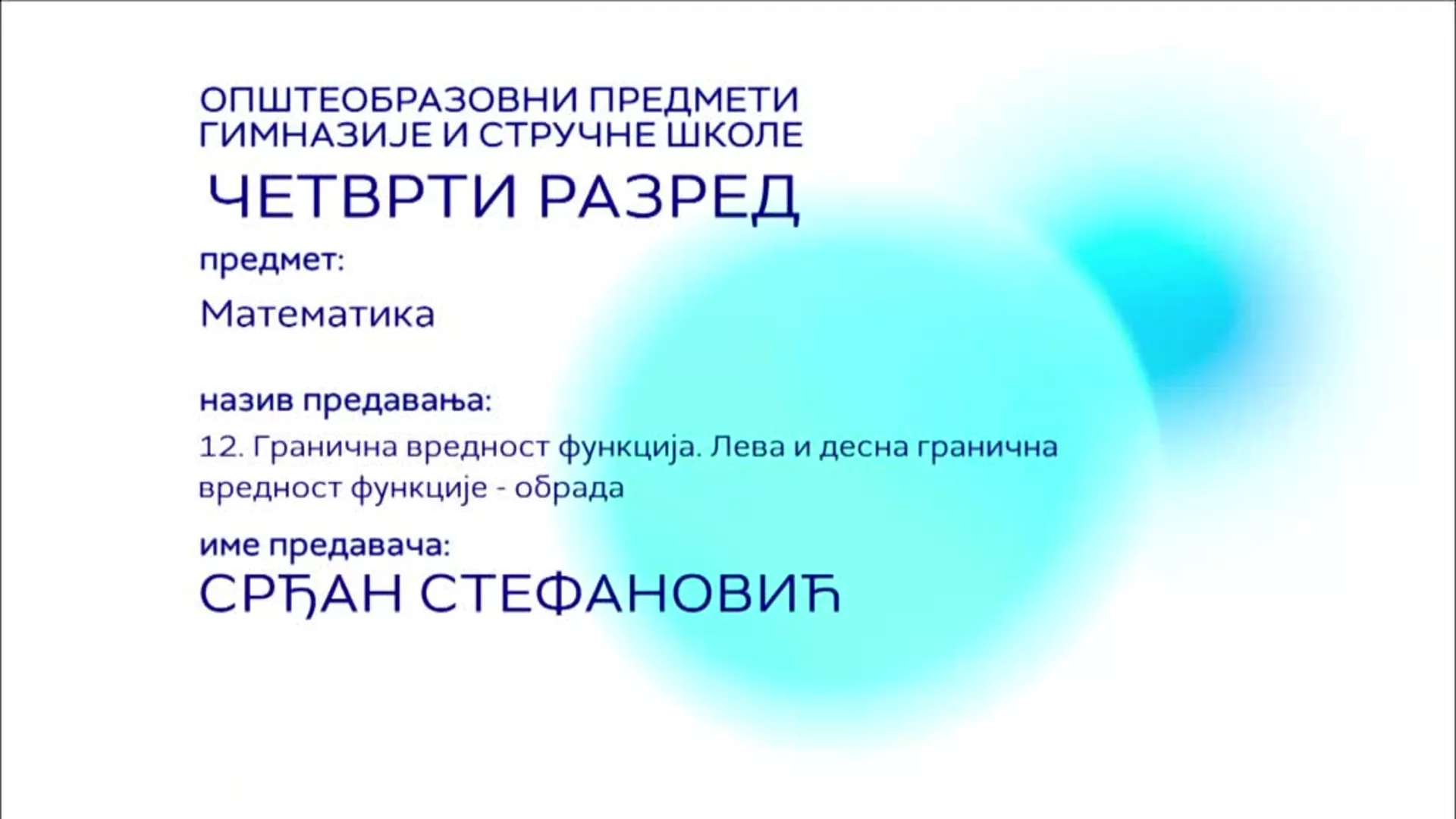 СШ4 – Математика, 12. час: Гранична вредност функције, лева и десна гранична вредност функције (обрада)
