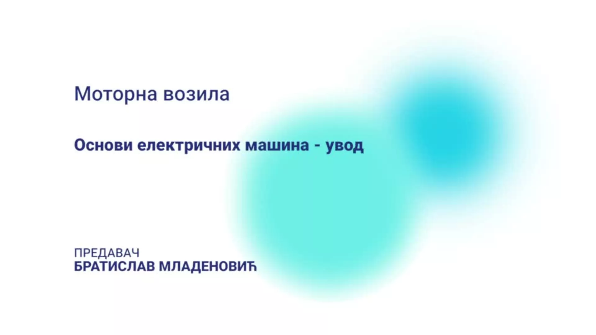 ДО – КШПТШ2 – Моторна возила: Основи теорије електричних машина