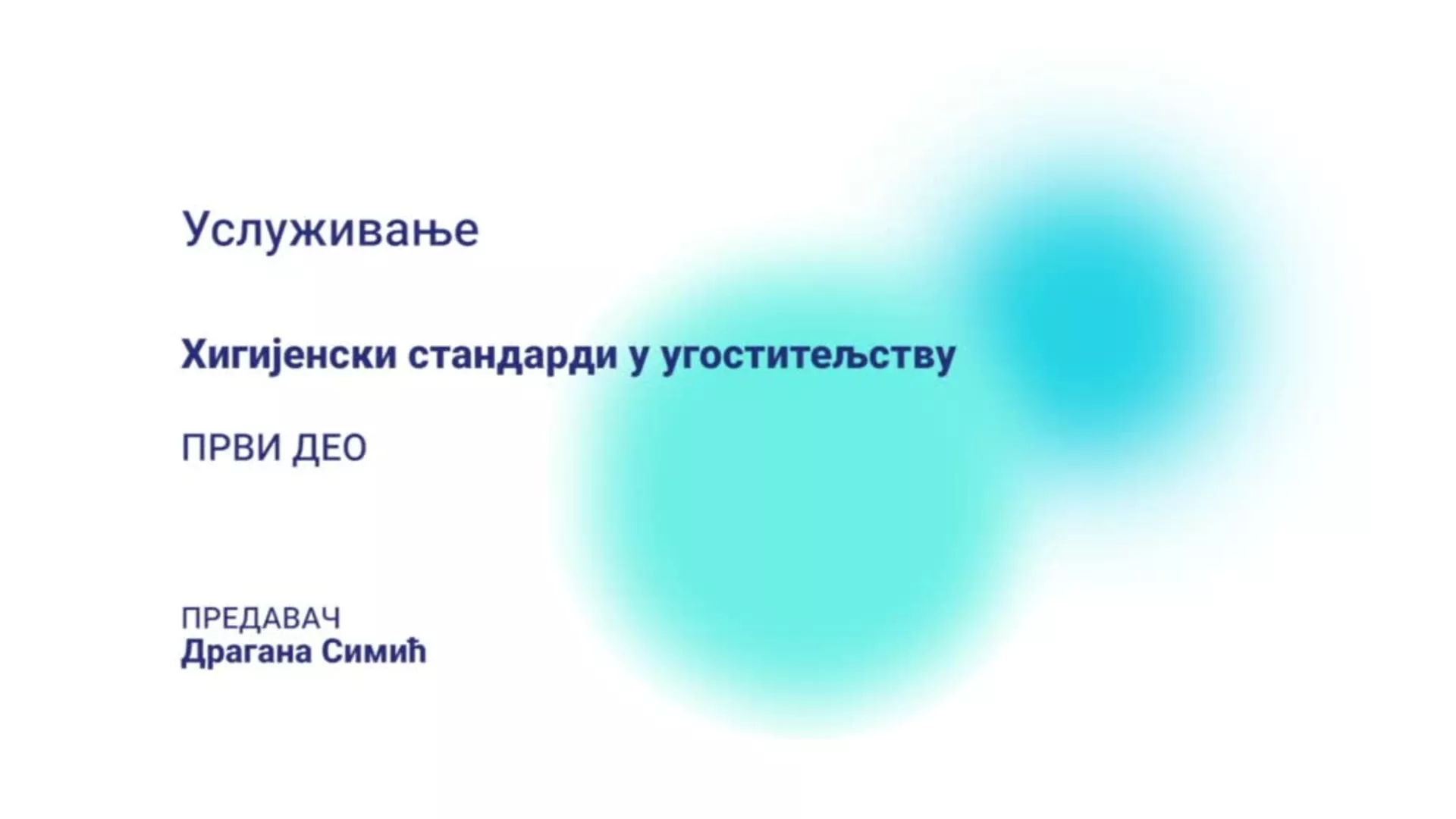 ДО – ЛОХТШ3 – Услуживање: Хигијенски стандарди у угоститељству