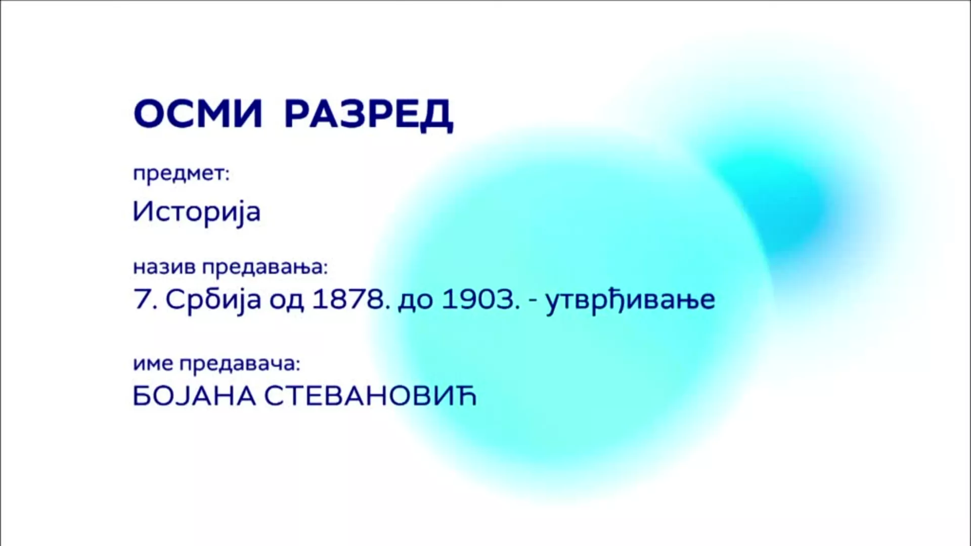 ОШ8 – Историја, 7. час: Србија од 1878. до 1903. године (утврђивање)