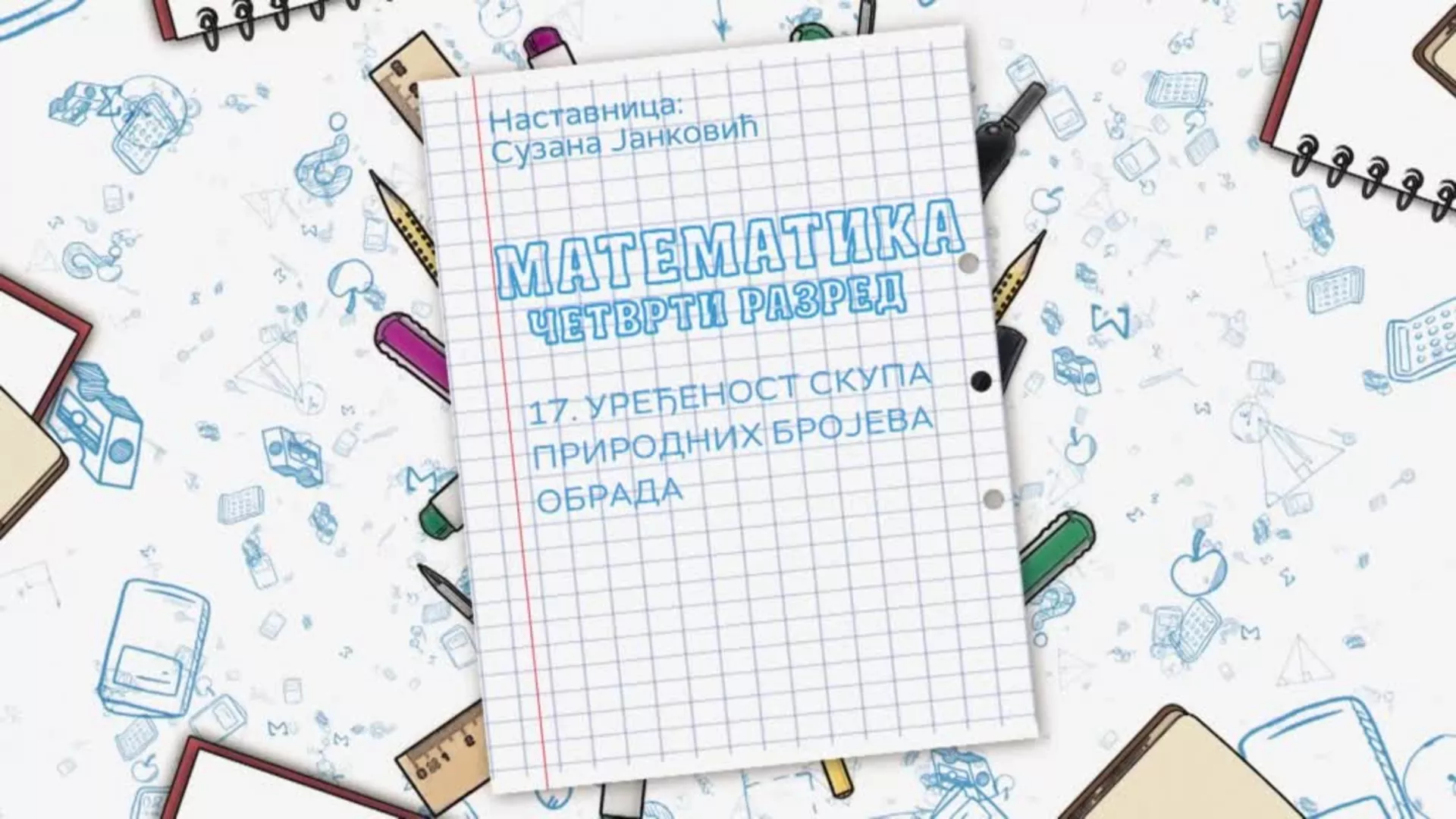 ОШ4 – Математика, 17. час: Уређеност скупа природних бројева (обрада)