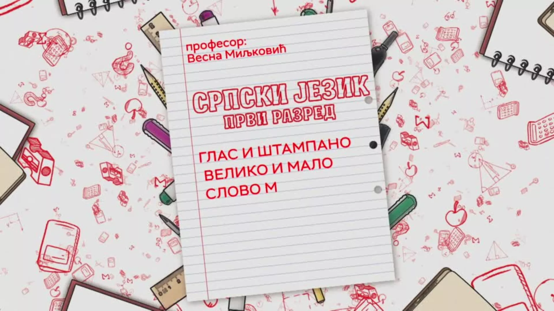 ОШ1 – Српски језик, 17. час: Глас и штампано велико и мало слово М