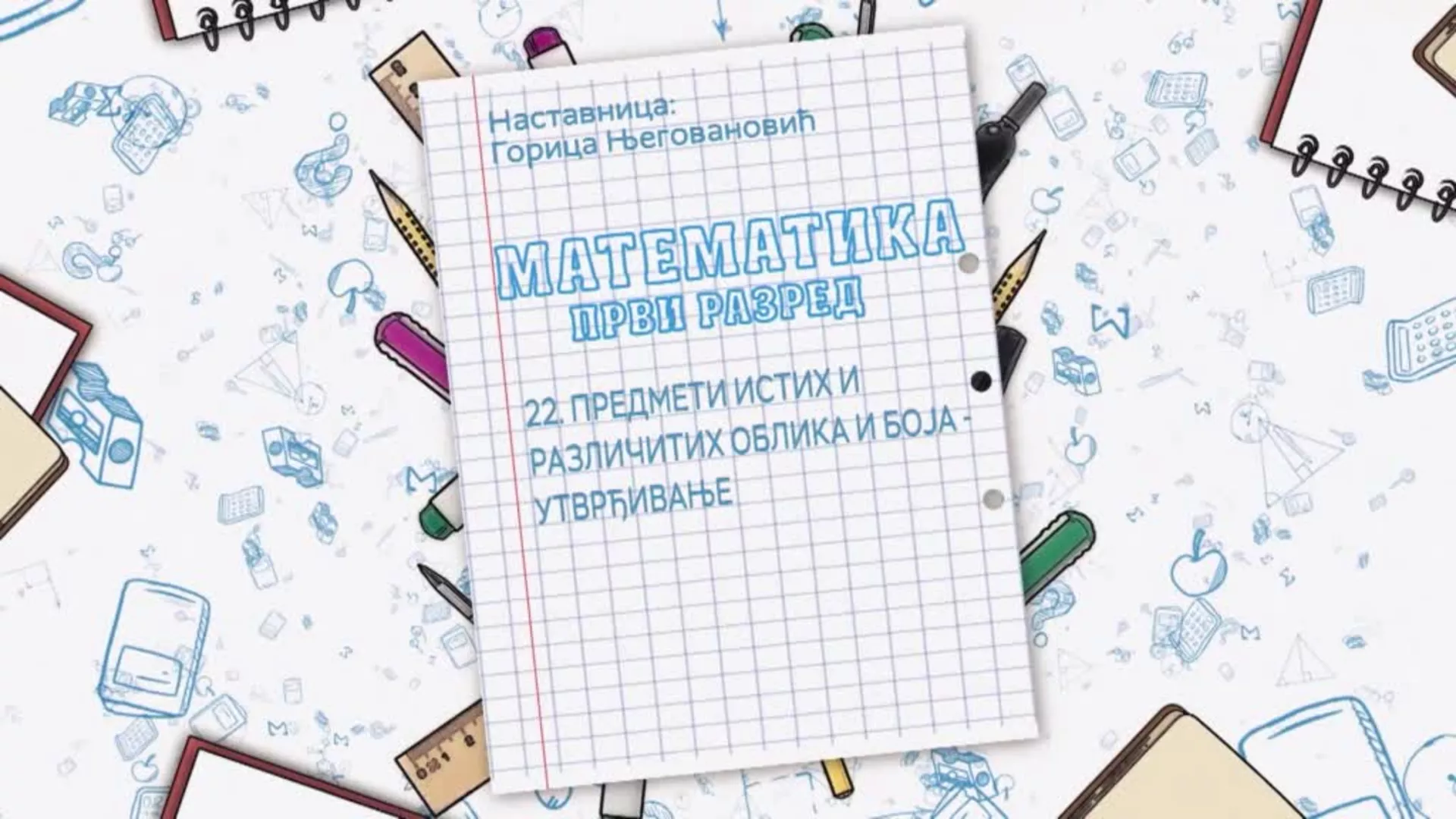 ОШ1 – Математика, 22. час: Предмети истих и различитих облика и боја (утврђивање)