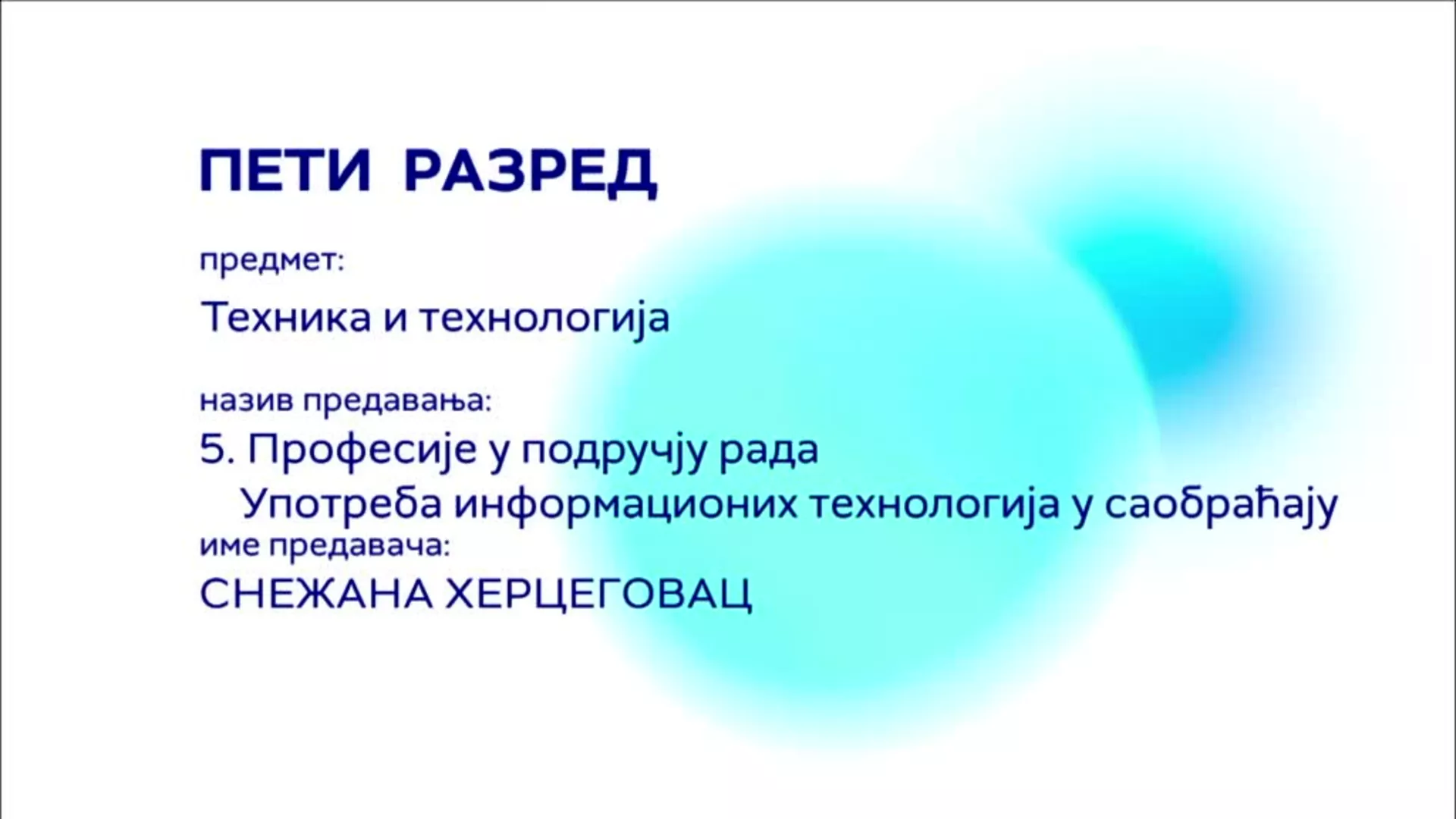 ОШ5 – Техника и технологија, 5. час: Професије у подручју рада. Употреба информационих технологија у саобраћају