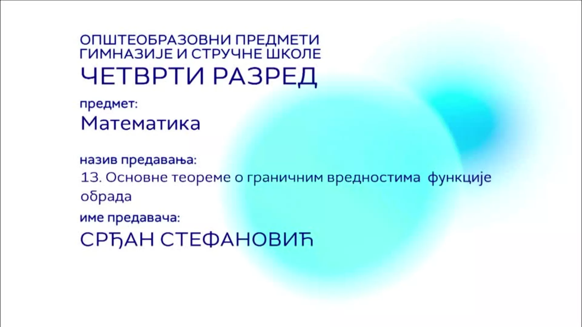 СШ4 – Математика, 13. час: Основне теореме о граничним вредностима функције