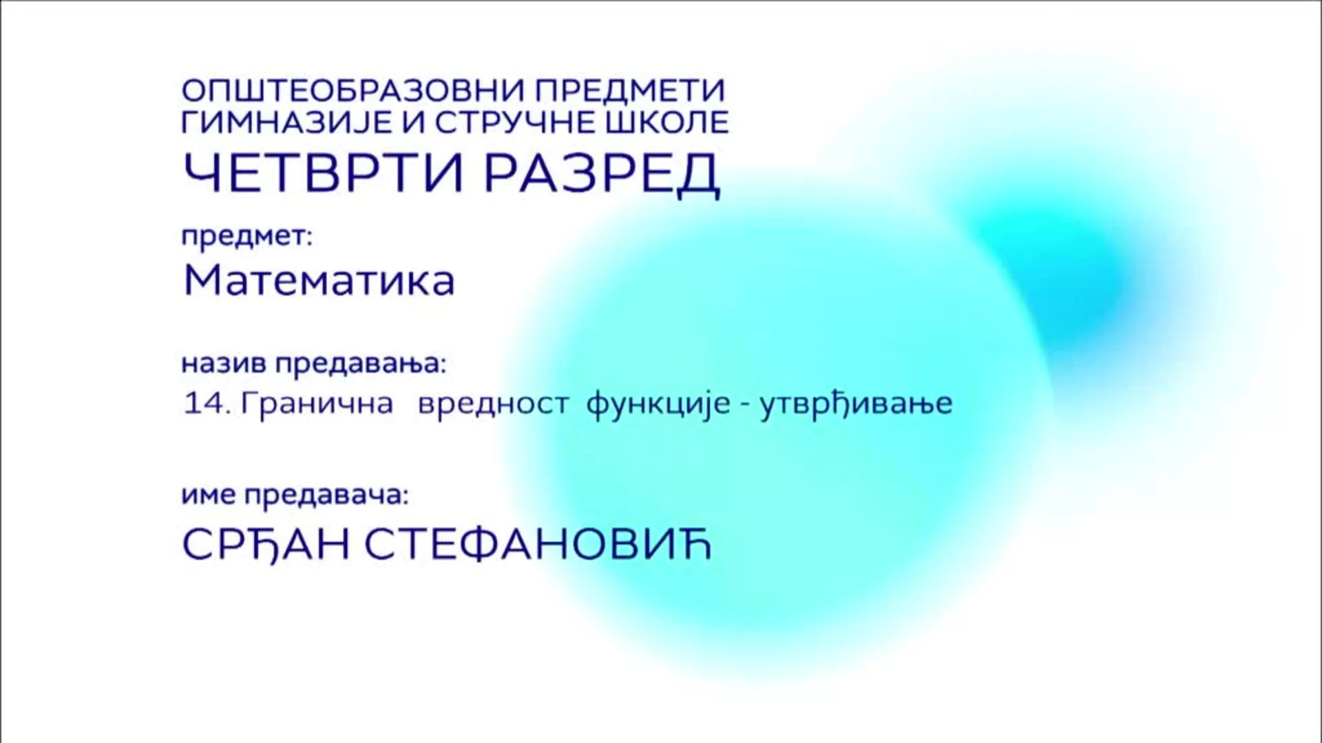 СШ4 – Математика, 14. час: Гранична вредност функције (утврђивање)