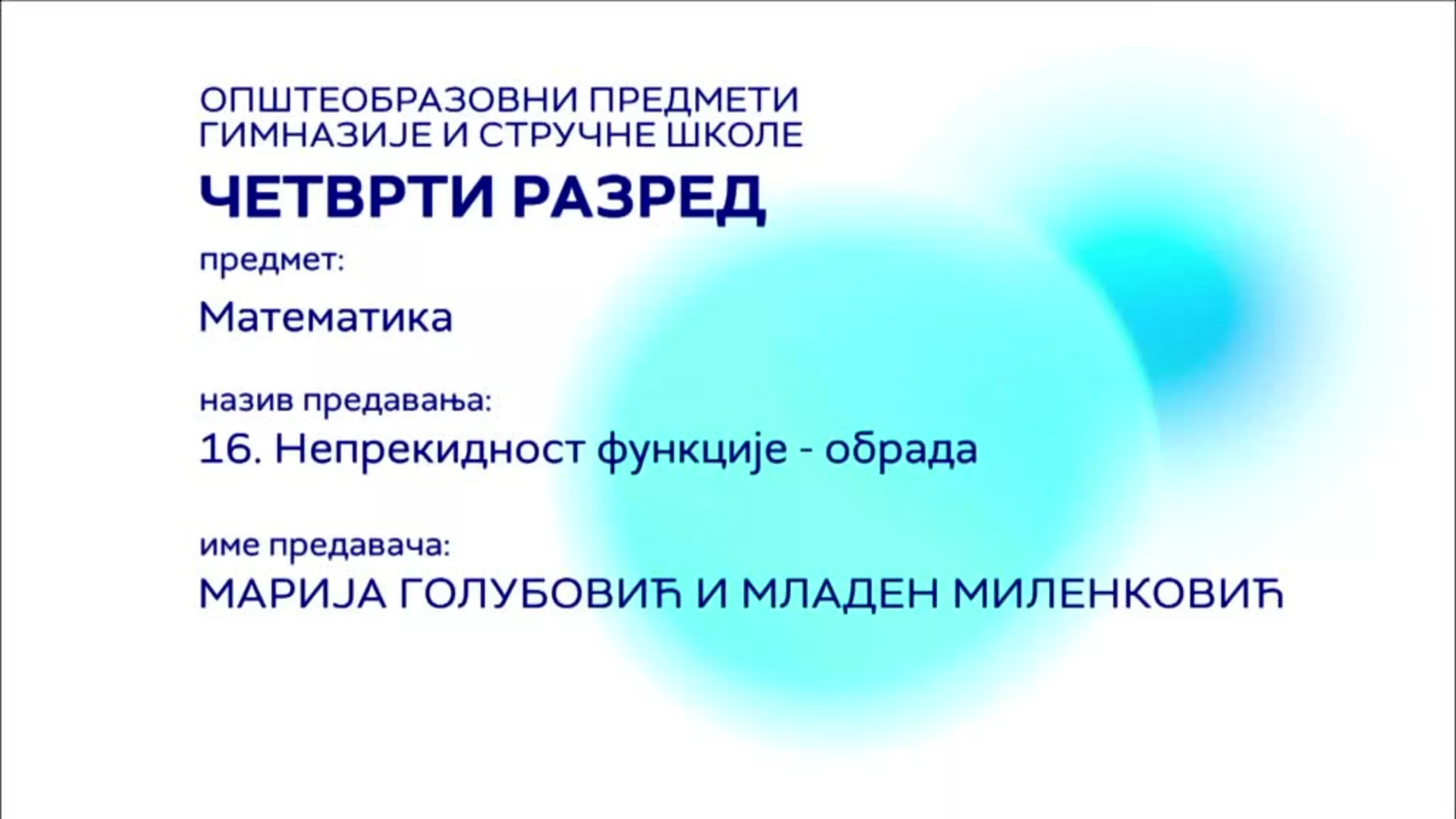 СШ4 – Математика, 16. час: Непрекидност функције (обрада)