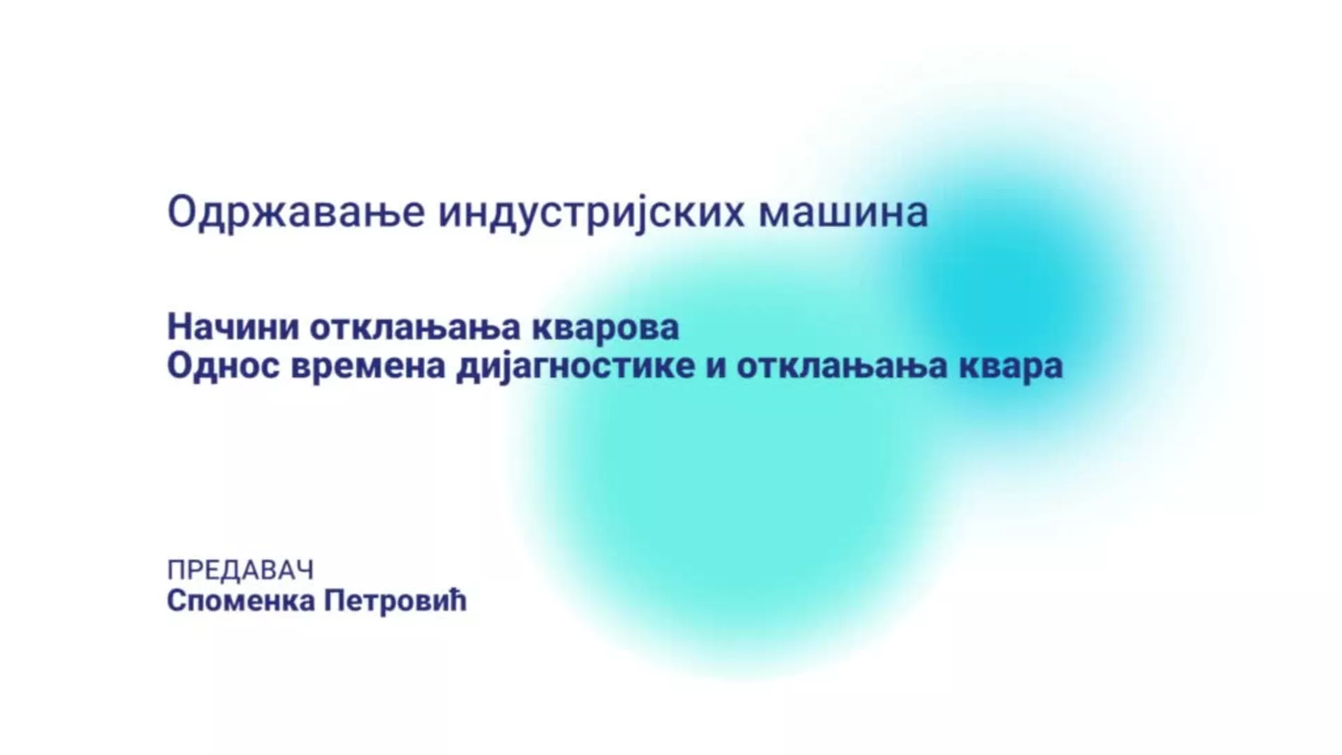 ДО – КГССШ17 и КГССШ18 – Одржавање индустријских машина: Начини отклањања кварова