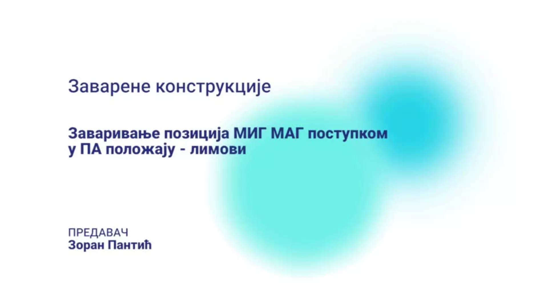 ДО – КГССШ21 – Заварене конструкције: Заваривање позиција МИГ МАГ поступком у ПА положају - лимови