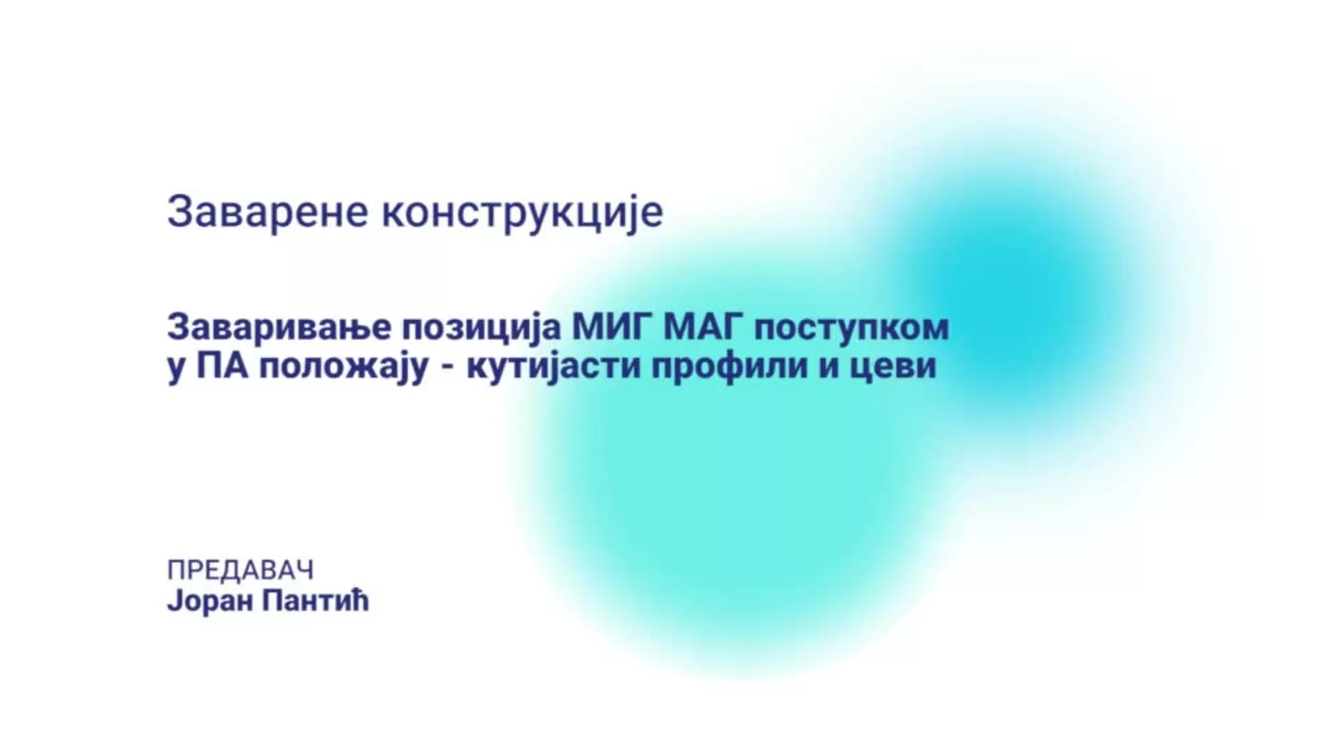 ДО – КГССШ22 – Заварене конструкције: Заваривање позиција МИГ МАГ поступком у ПА положају – кутијасти профили и цеви