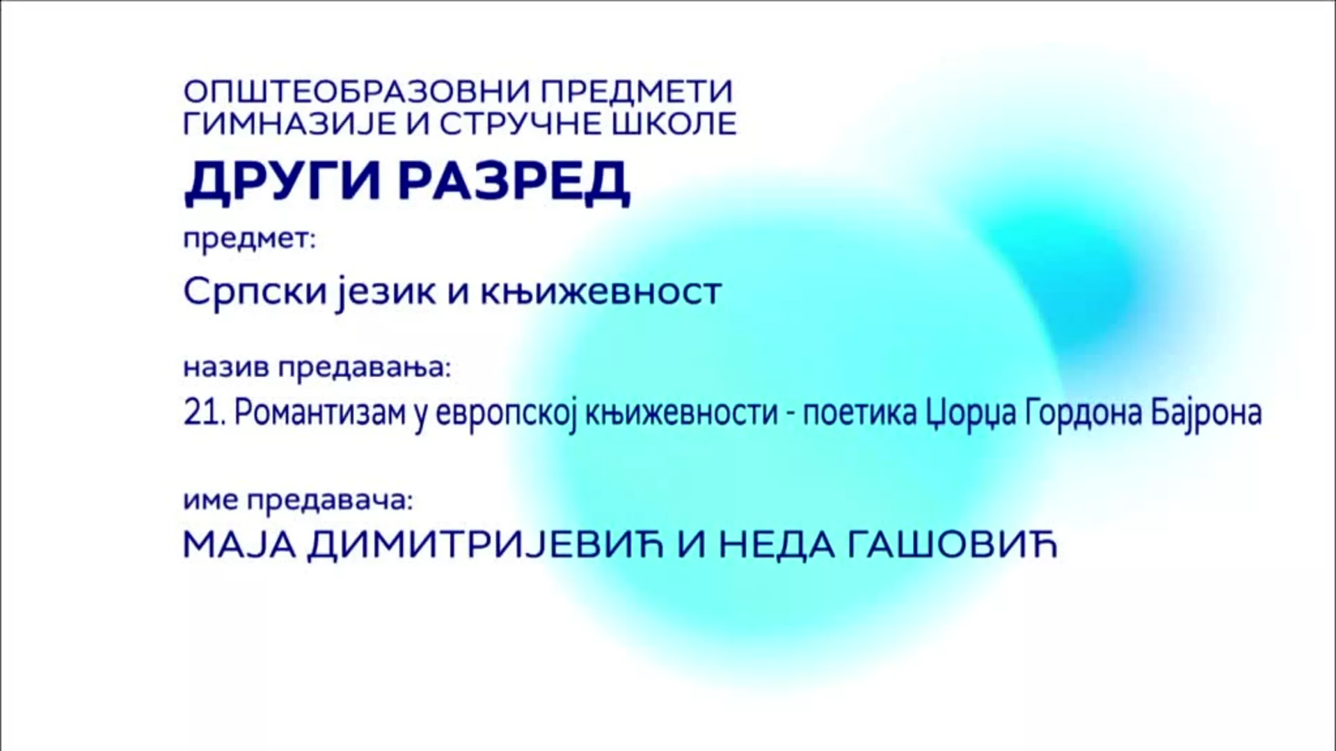 СШ2 – Српски језик и књижевност, 21. час: Романтизам у европској књижевности – поетика Џорџа Гордона Бајрона