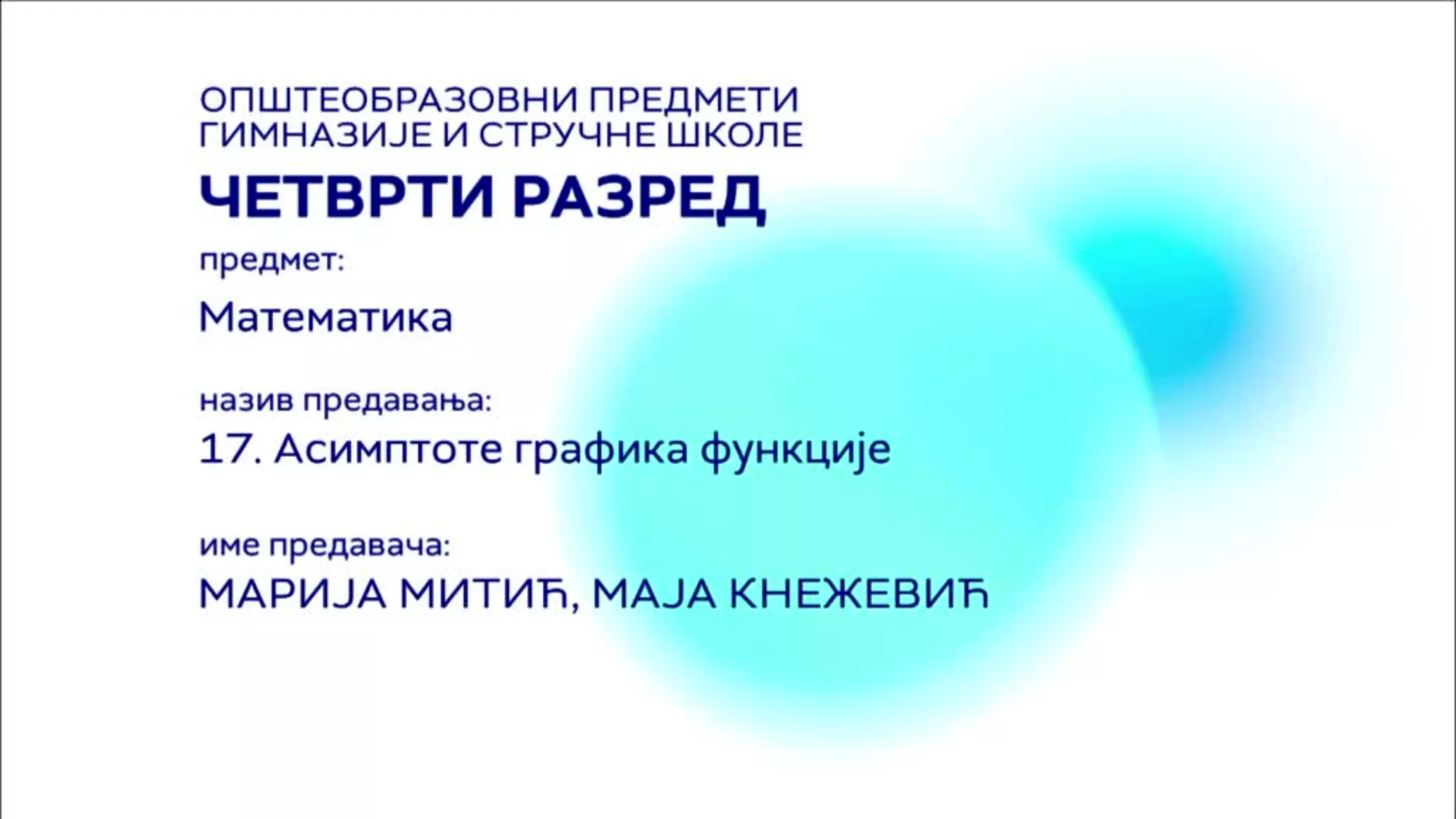 СШ4 – Математика, 17. час: Асимптоте графика функције