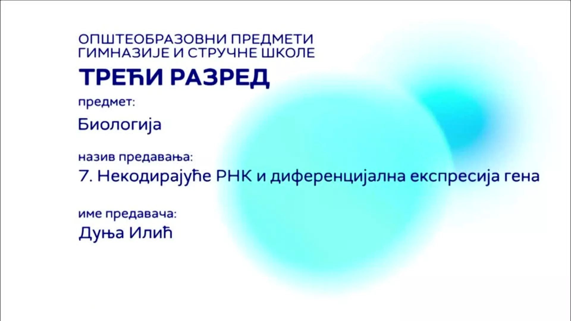 СШ3 – Биологија, 7. час: Некодирајуће РНК и диференцијална експресија гена