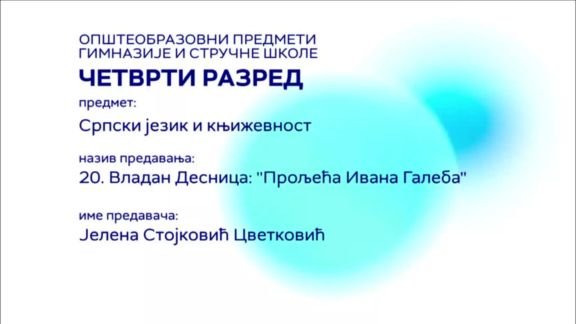 СШ4 – Српски језик и књижевност, 20. час: Владан Десница: "Прољећа Ивана Галеба"