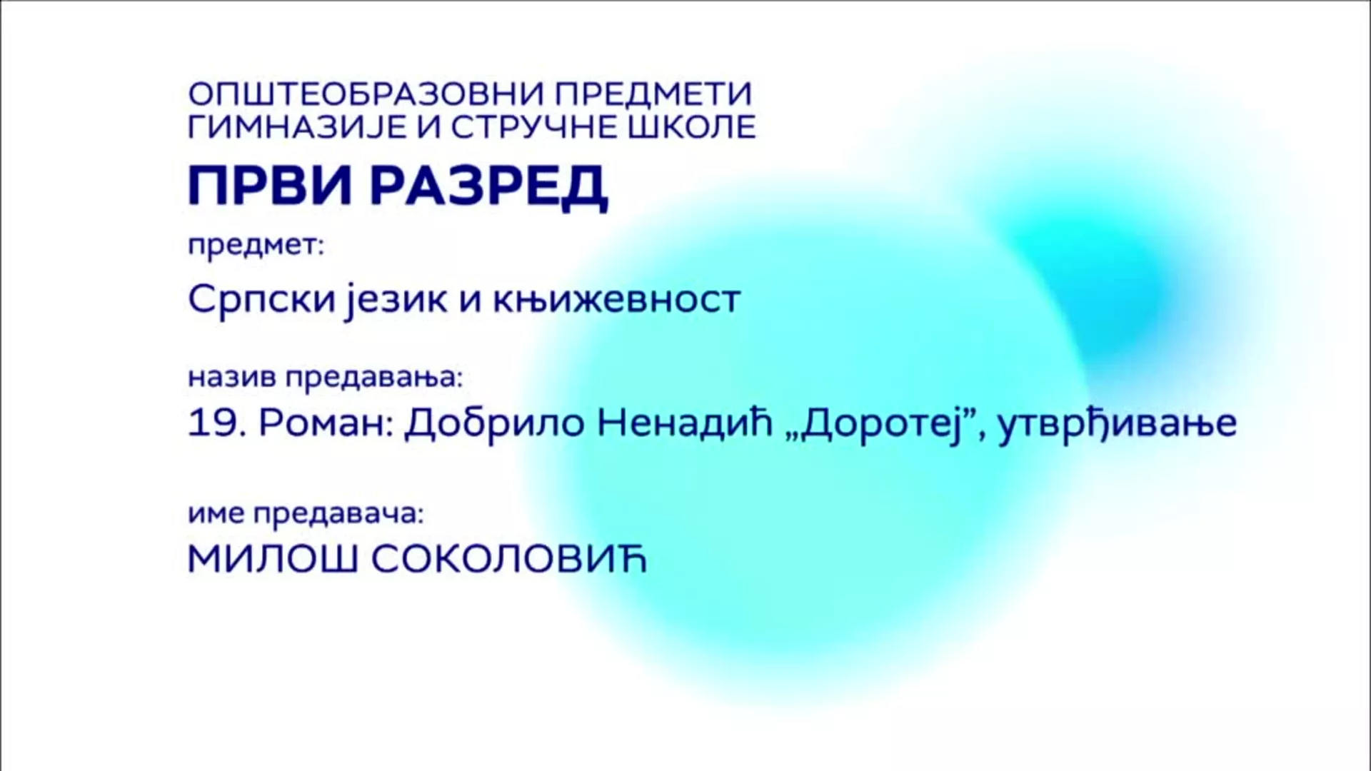 СШ1 – Српски језик и књижевност, 19. час: Роман: Добрило Ненадић „Доротеј‟ (утврђивање)