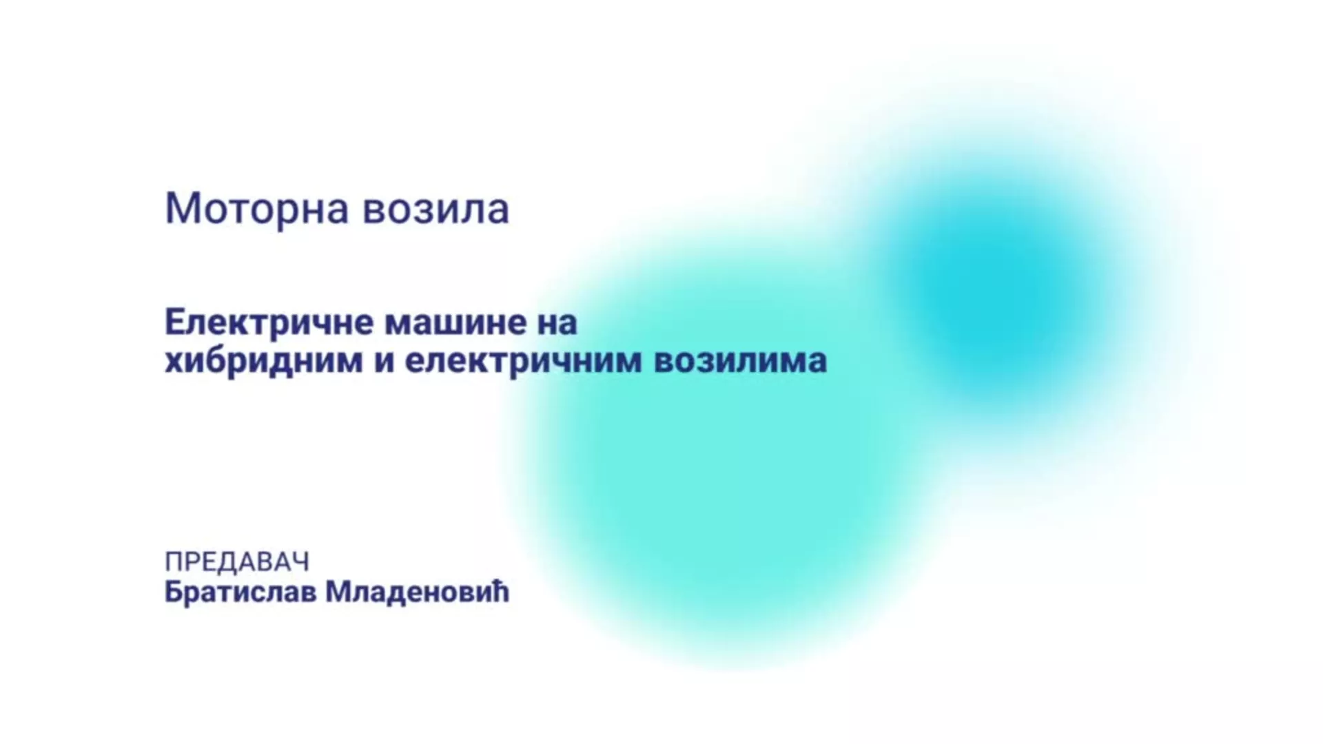 ДО – КШПТШ8 – Моторна возила: Електричне машине на хибридним и електричним возилима