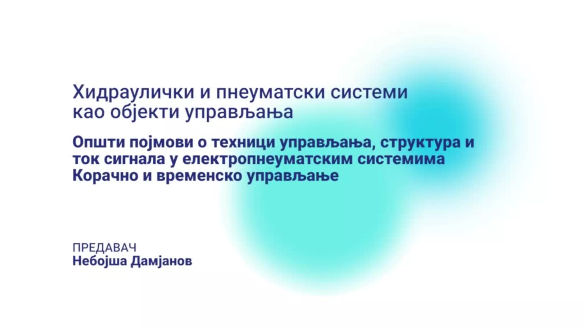ДО – ПАМШП18 – Хидраулички и пнеуматски системи као објекти управљања: Општи појмови о техници управљања