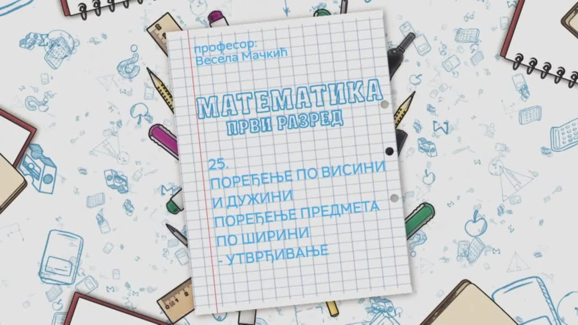 ОШ1 – Математика, 25. час: Поређење по висини и дужини, поређење предмета по ширини (утврђивање)