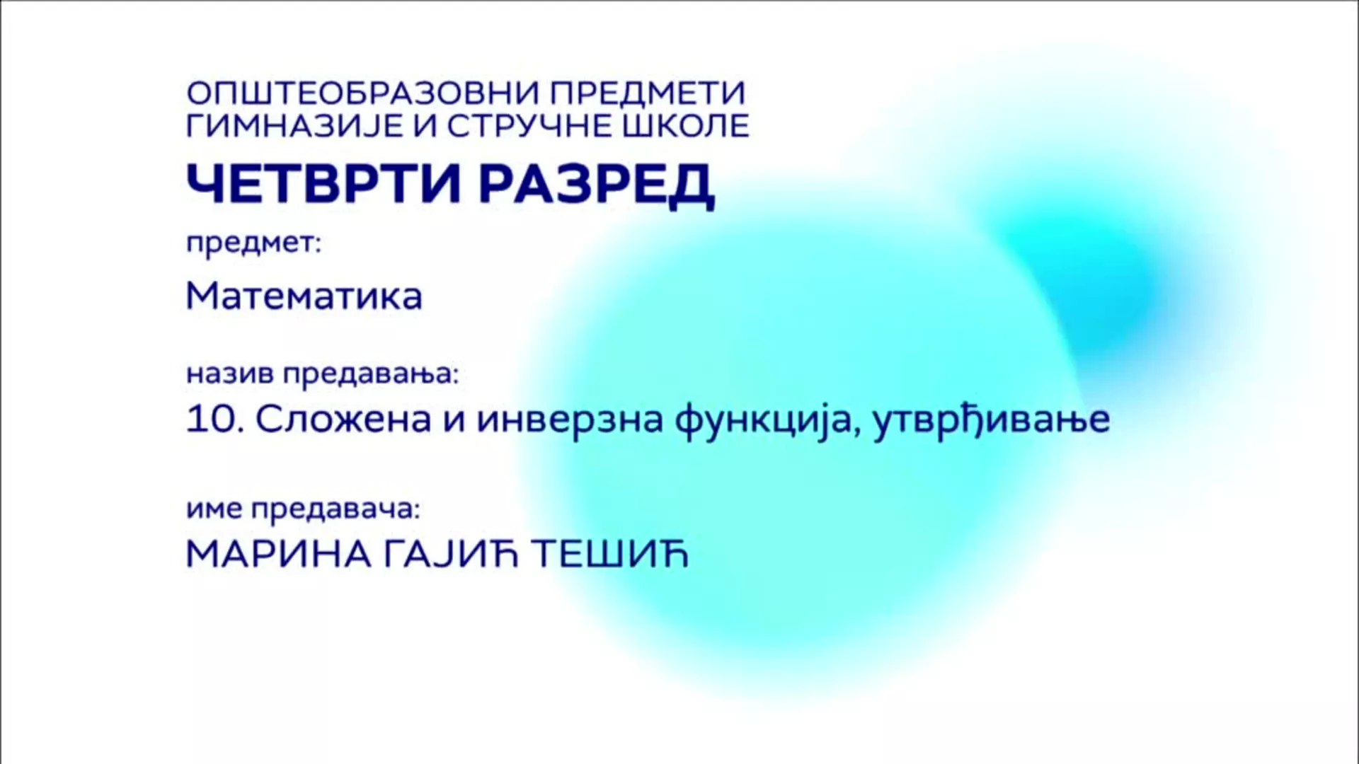 СШ4 – Математика, 10. час: Сложена и инверзна функција (утврђивање)