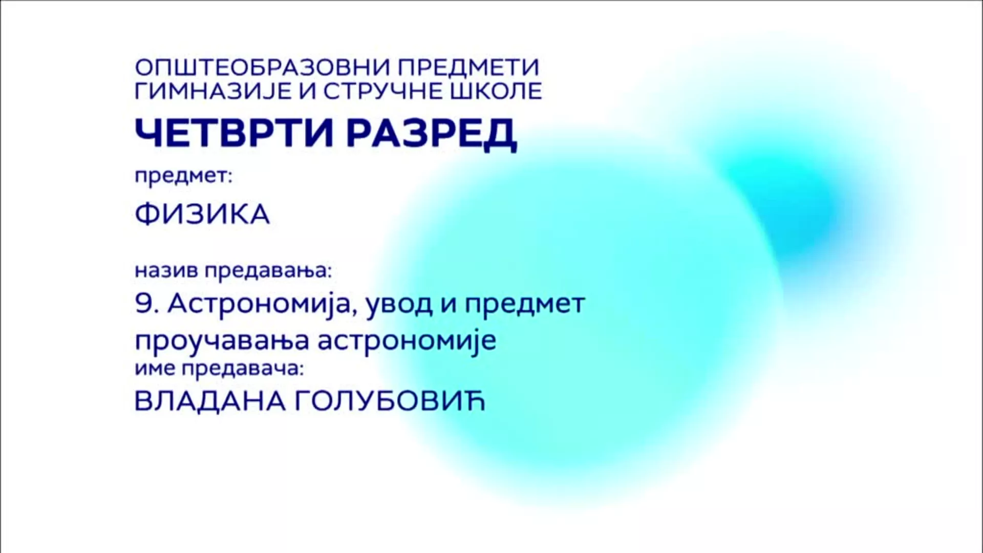 СШ4 – Физика, 9. час: Астрономија, увод и предмет проучавања астрономије