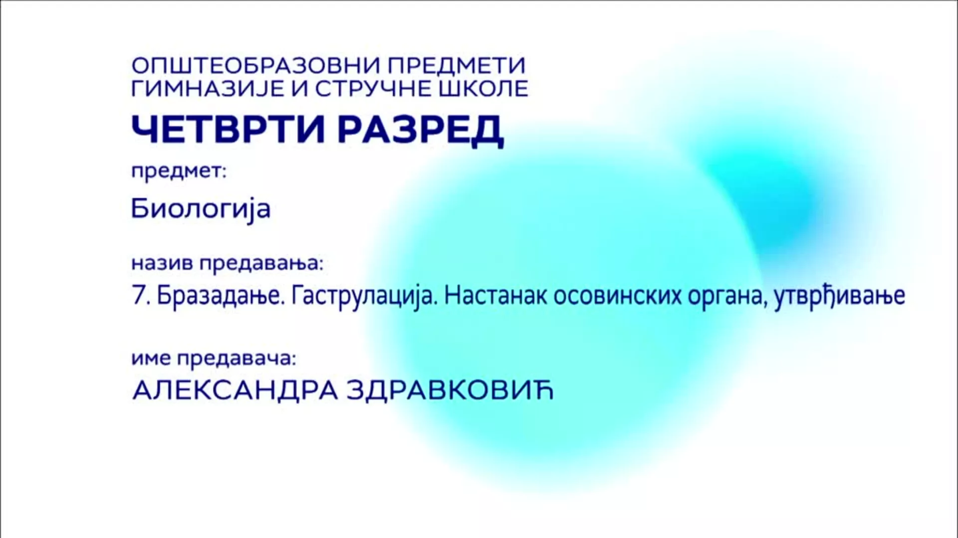 СШ4 – Биологија, 7. час: Бразадање. Гаструлација. Настанак осовинских органа (утврђивање)