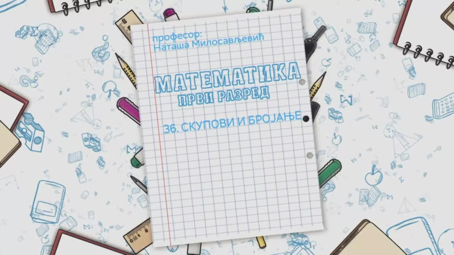 ОШ1 – Математика, 36. час: Скупови и бројање