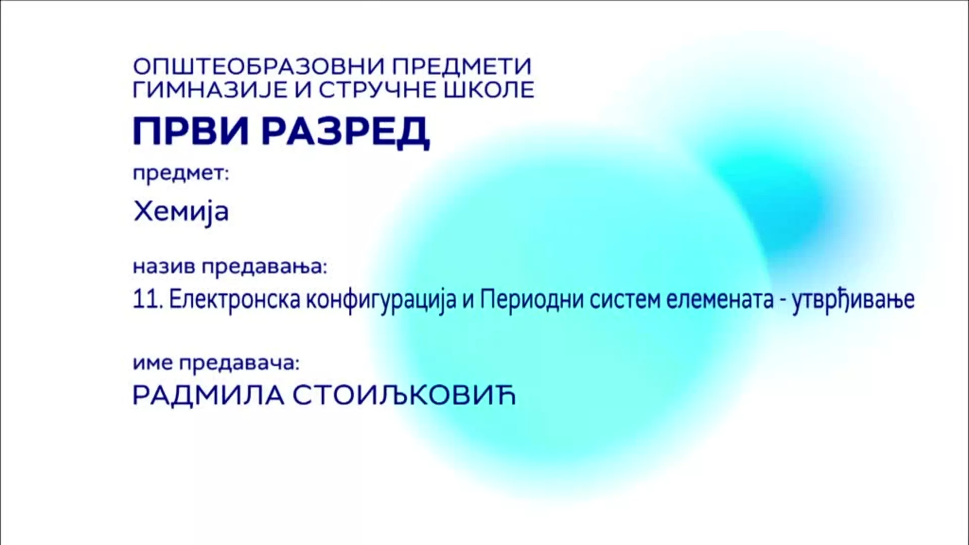 СШ1 – Хемија,11. час: Електронска конфигурација и Периодни систем елемената (утврђивање)