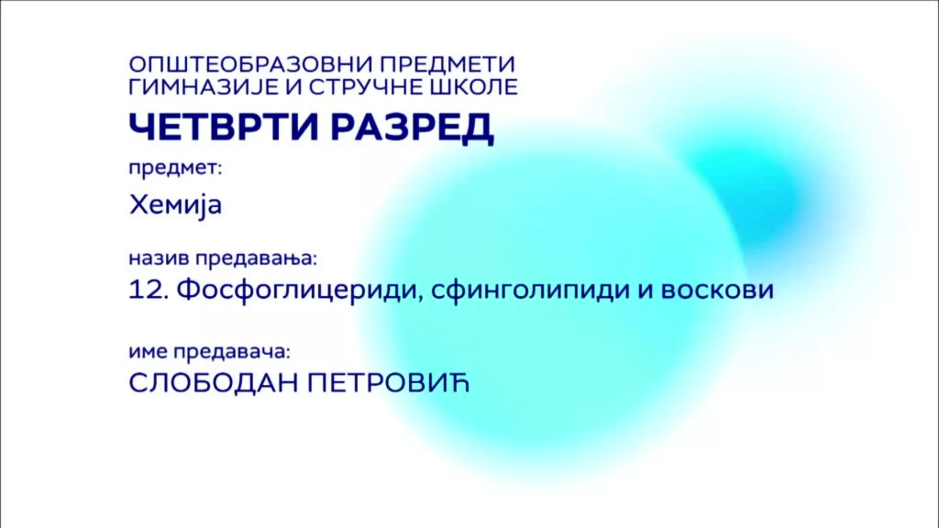 СШ4 – Хемија, 12. час: Фосфоглицериди, сфинголипиди и воскови