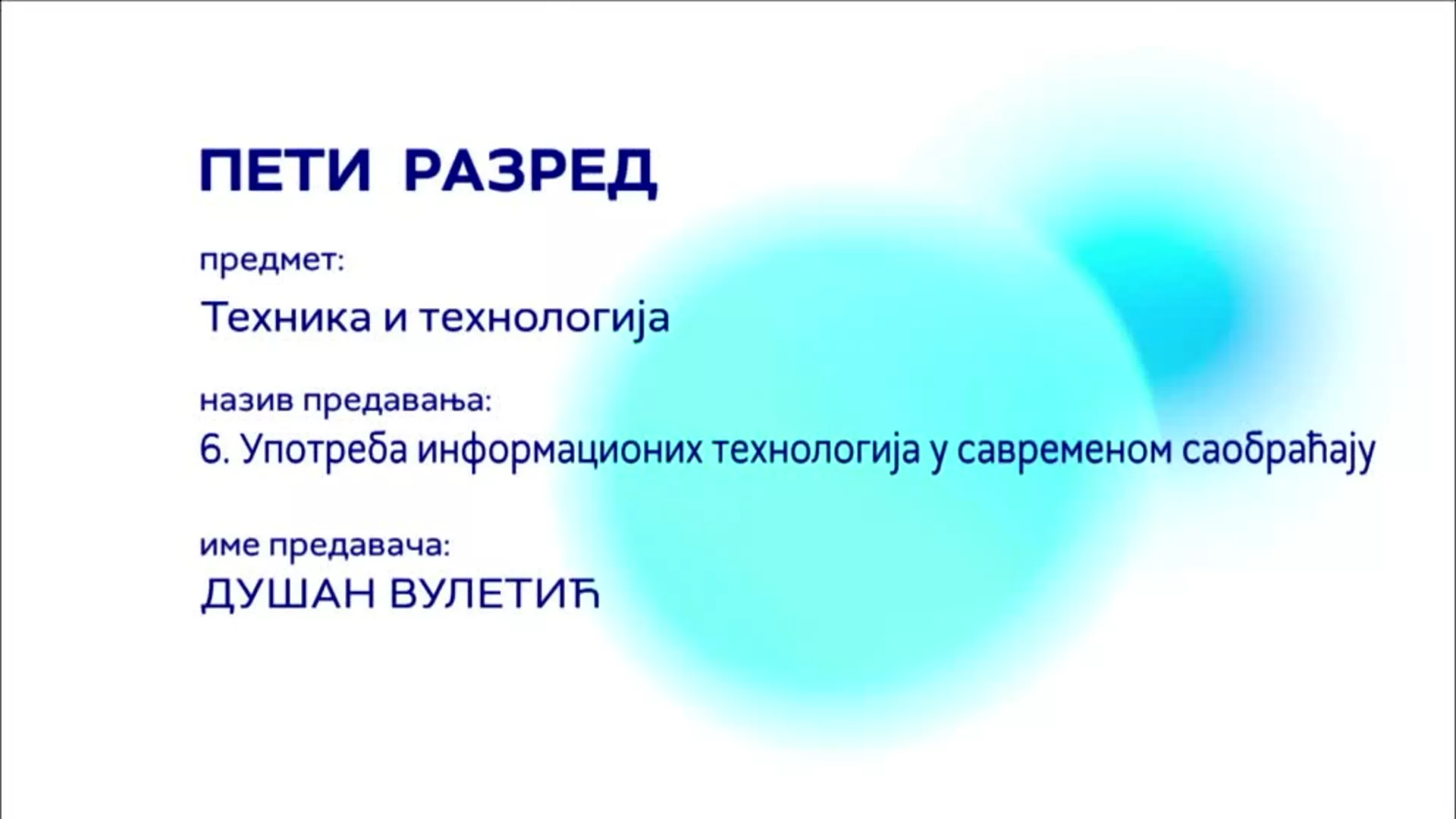 ОШ5 – Техника и технологија, 6. час: Употреба информационих технологија у савременом саобраћају