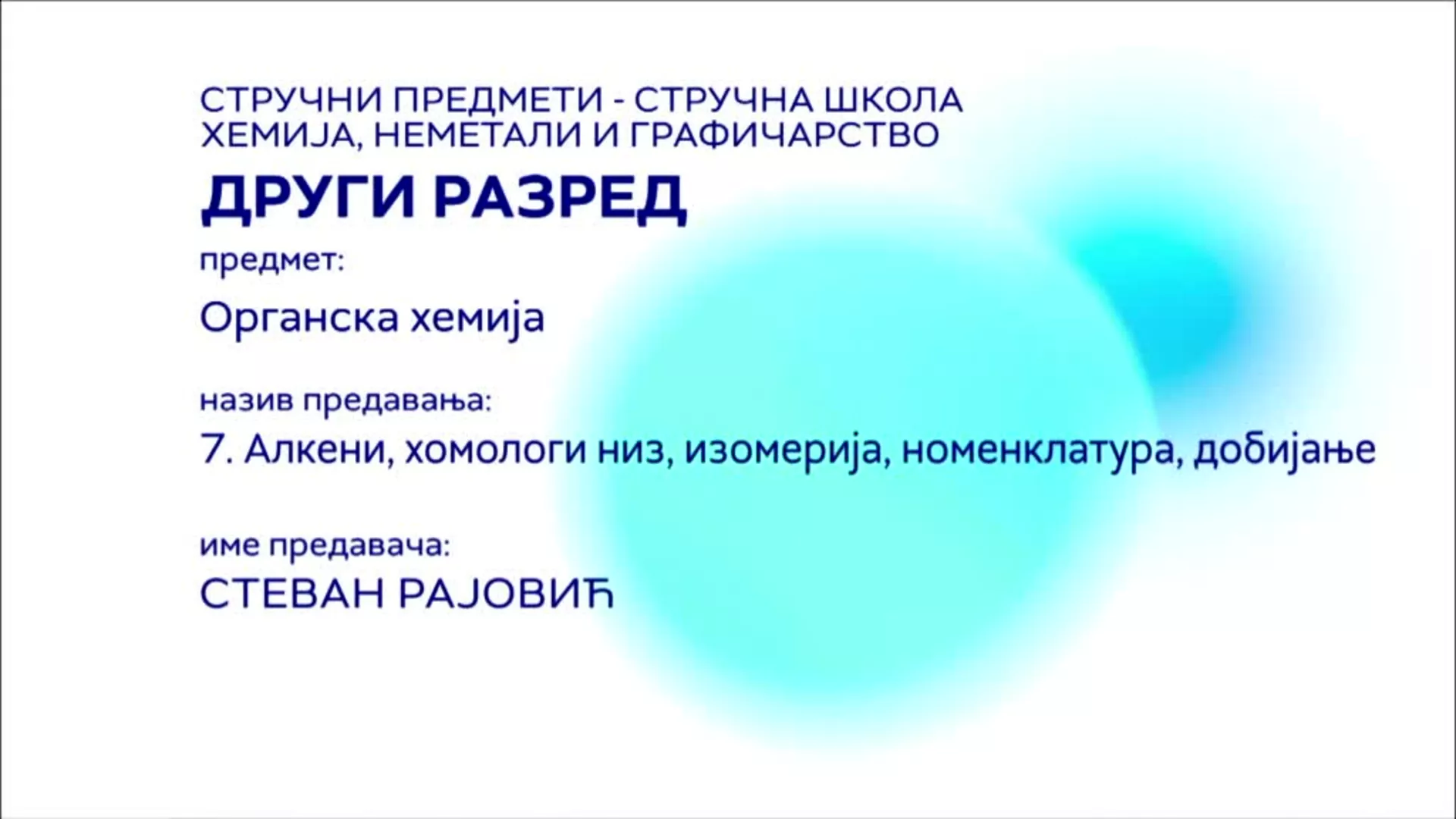 СШ2 – Органска хемија, 7. час: Алкени, хомологи низ, изомерија, номенклатура, добијање