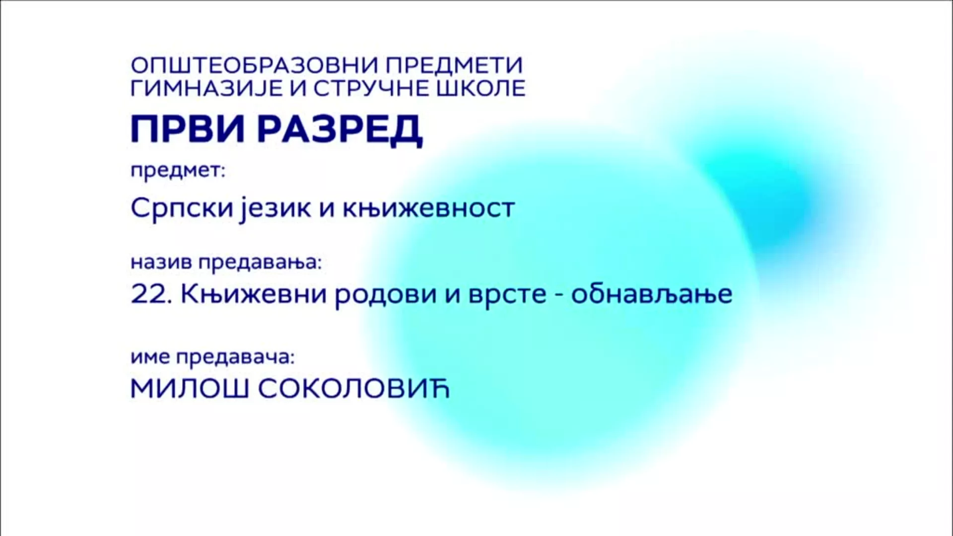 СШ1 – Српски језик и књижевност, 22. час: Књижевни родови и врсте (обнављање)