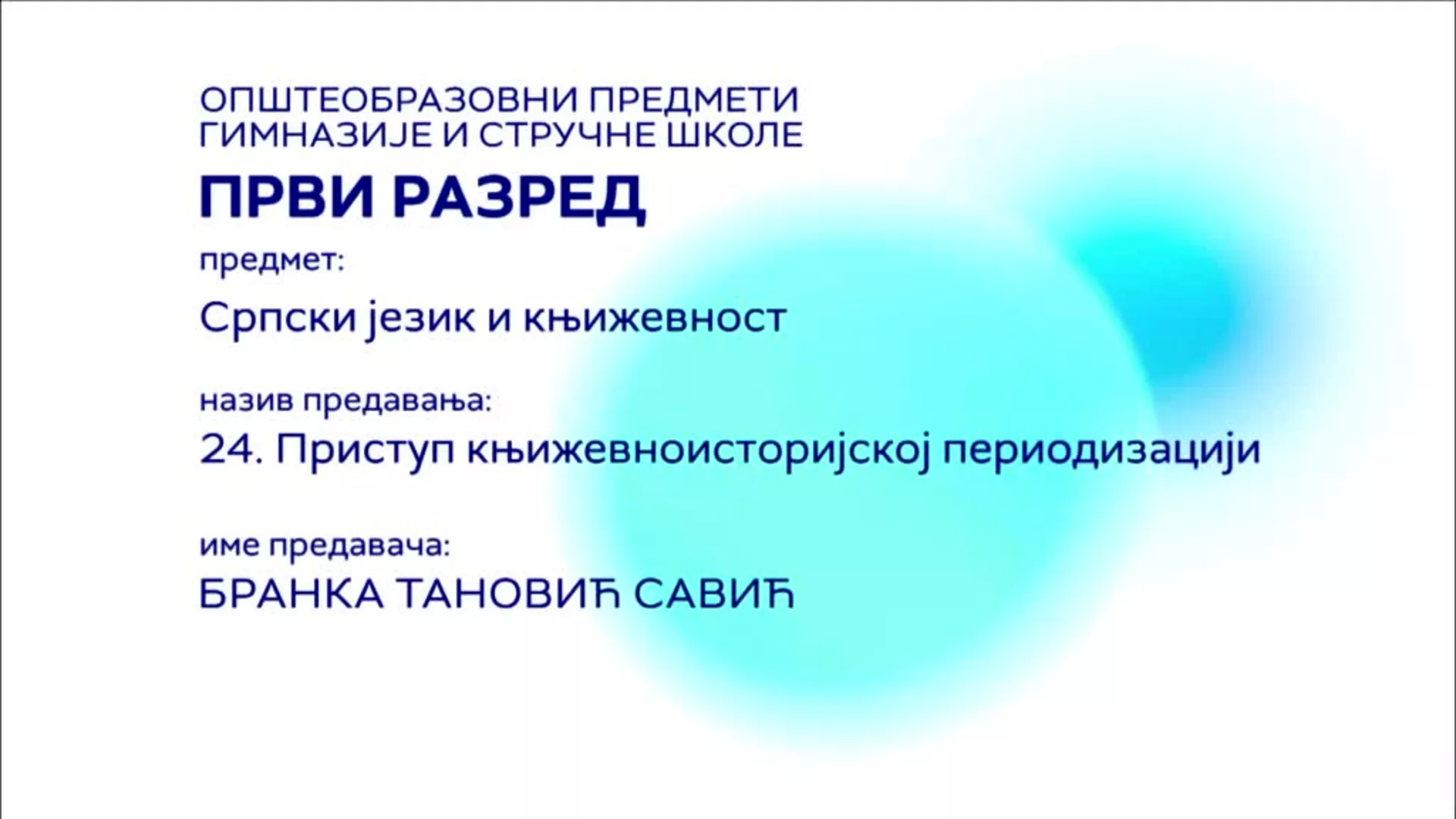 СШ1 – Српски језик и књижевност, 24. час: Приступ књижевноисторијској периодизацији