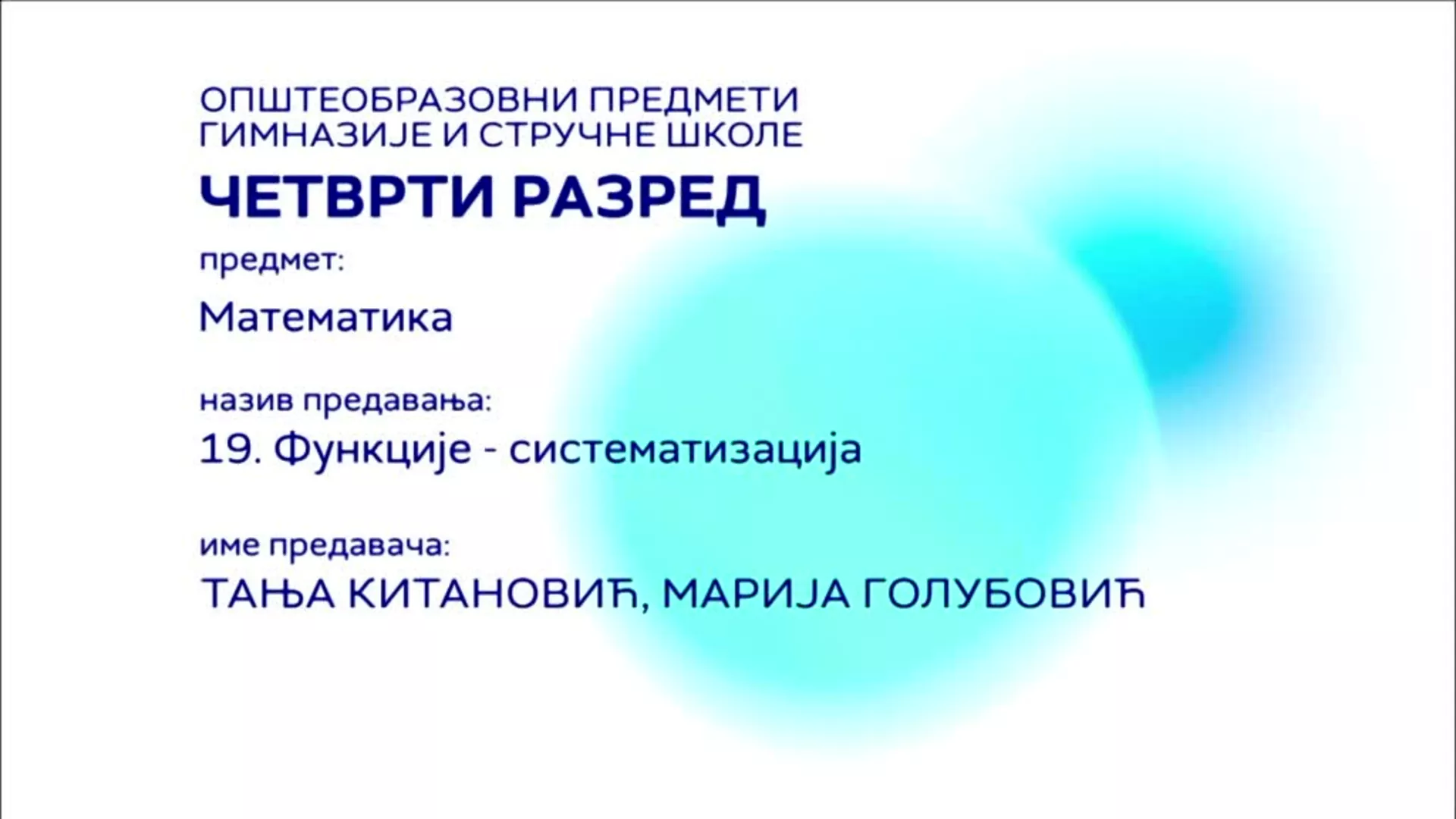 СШ4 – Математика, 19. час: Функције (систематизација)