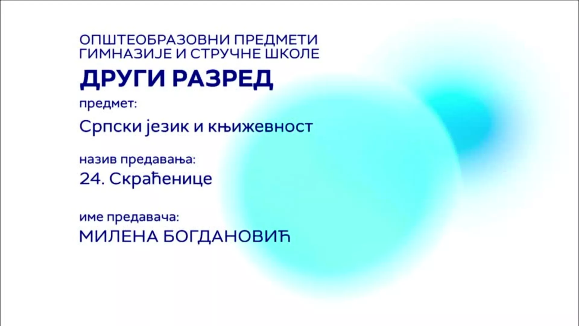 СШ2 – Српски језик и књижевност, 24. час: Скраћенице