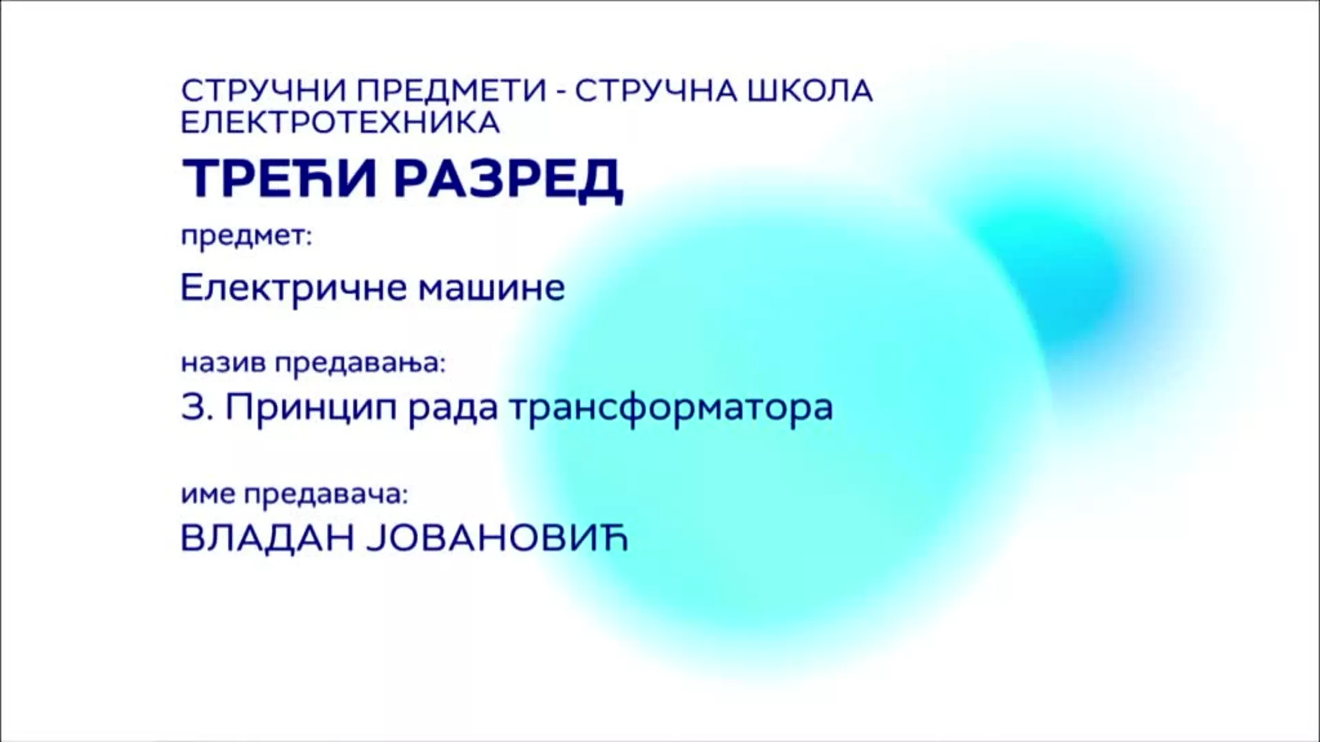 СШ3 – Електричне машине, 3. час: Принцип рада трансформатора