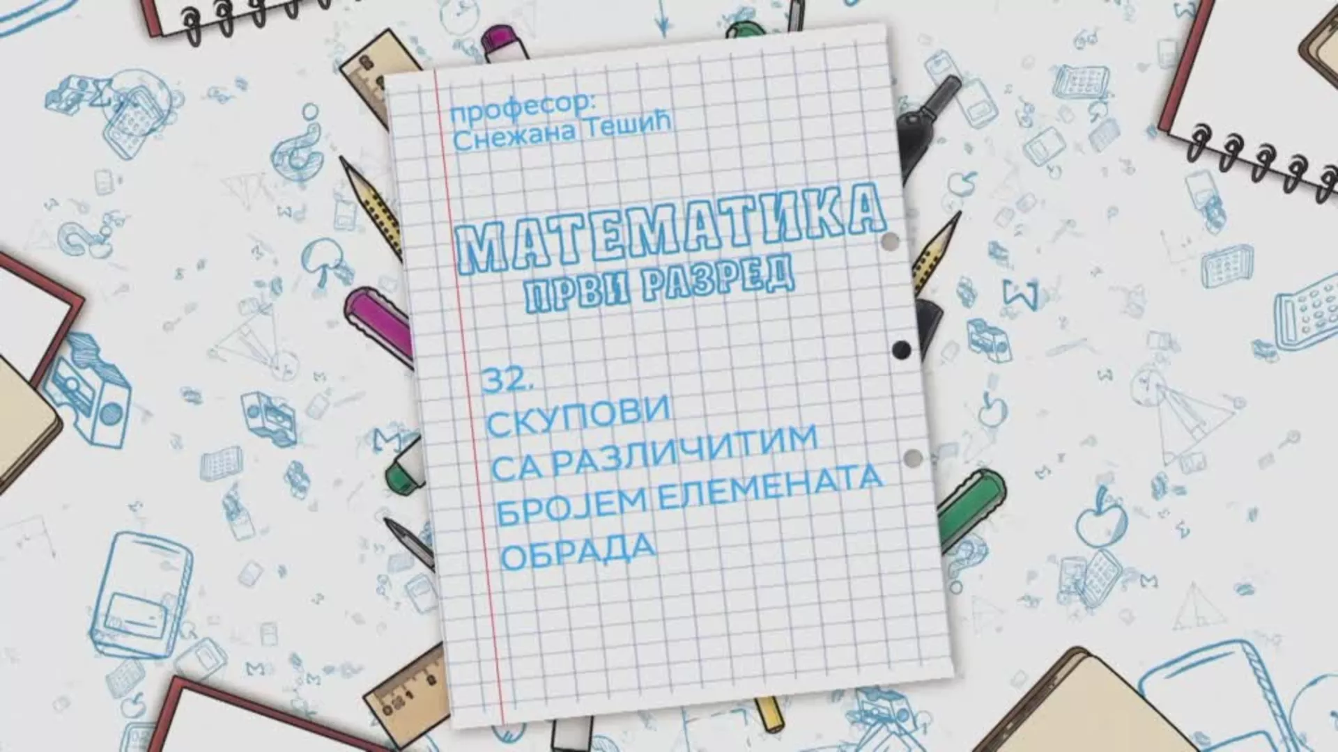 ОШ1 – Математика, 32. час: Скупови са различитим бројем елемената (обрада)