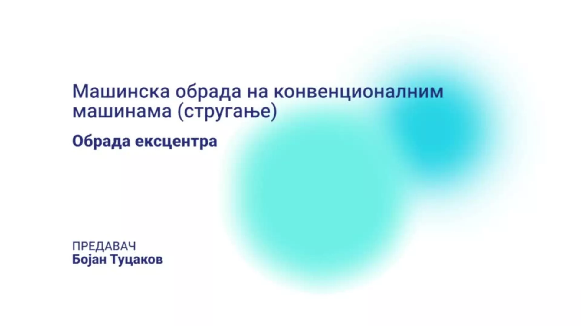 ДО – ПАМШП101 – Машинска обрада на конвенционалним машинама: Обрада ексцентра