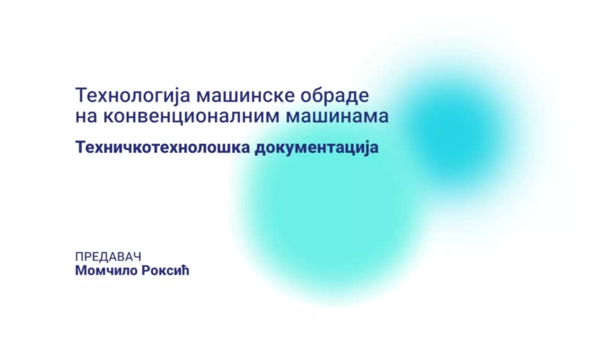 ДО – ПАМШП105 – Технологија машинске обраде на конвенционалним машинама: Техничкотехнолошка документација