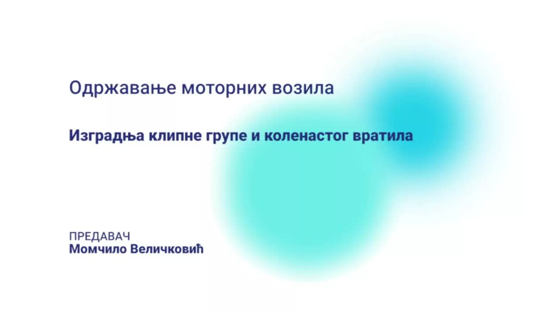 ДО – КГССШ22 – Одржавање моторних возила: Изградња клипне групе и коленастог вратила