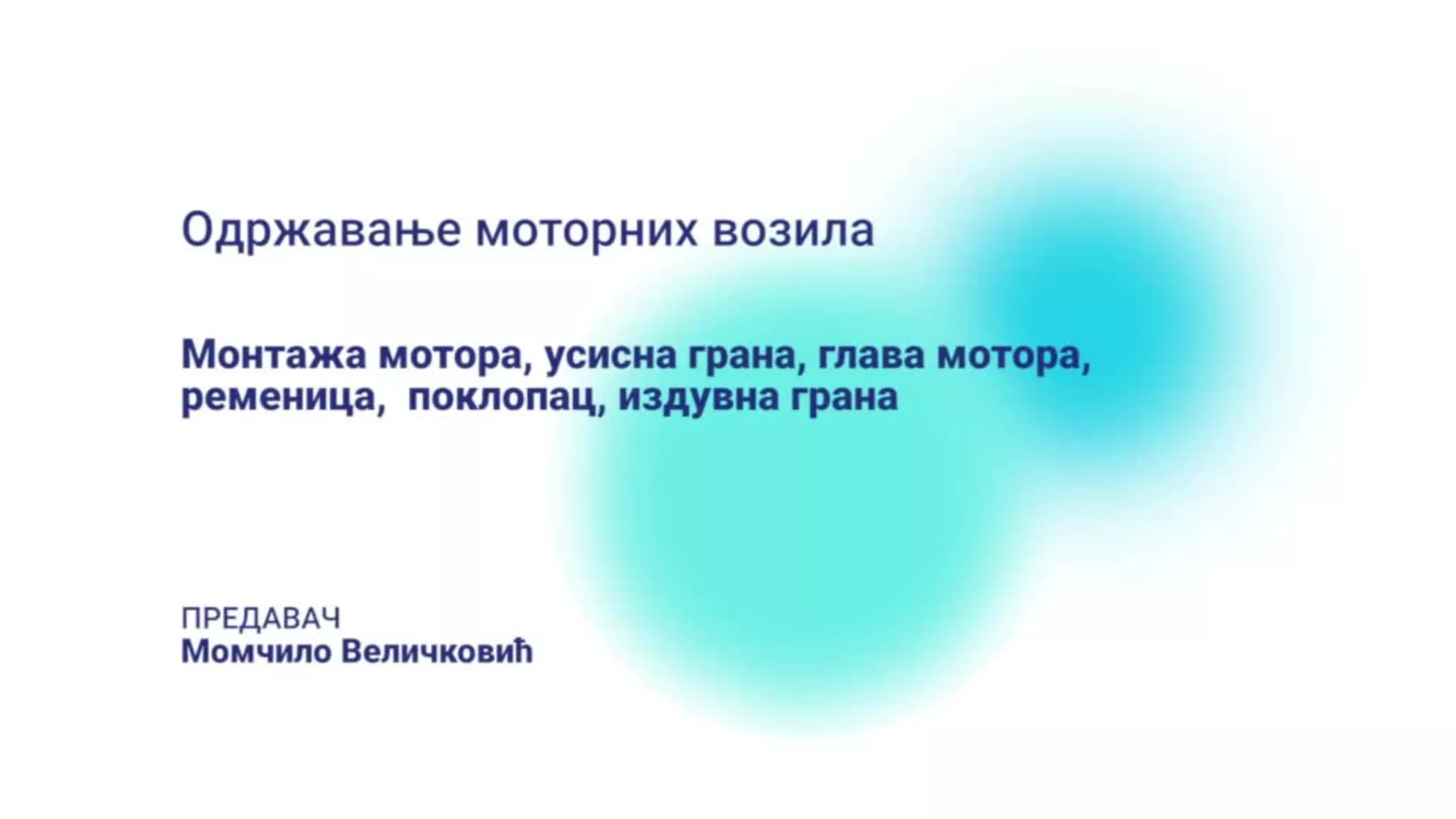 ДО – КГССШ29 – Одржавање моторних возила: Монтажа мотора, усисна грана, глава мотора, ременица, поклопац, издувна грана