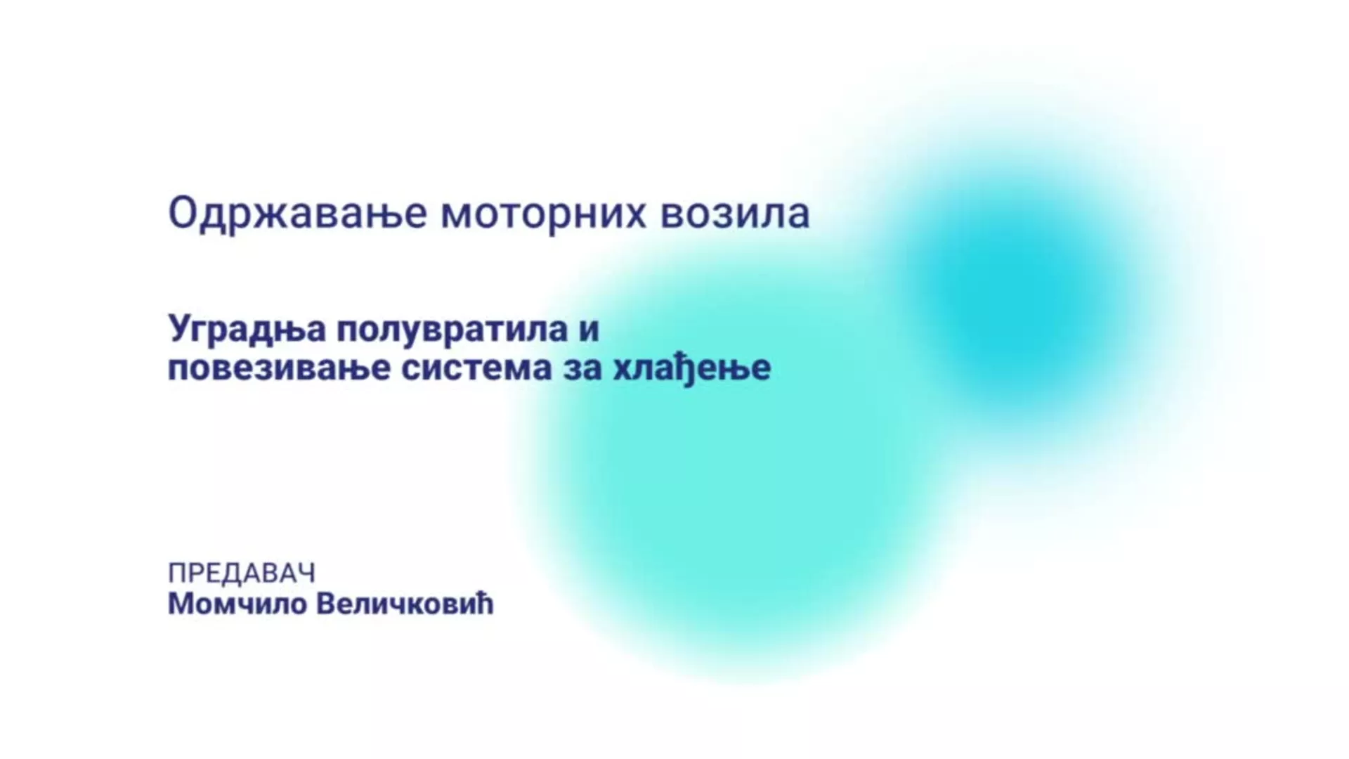 ДО – КГССШ37 – Одржавање моторних возила: Уградња полувратила и повезивање система за хлађење