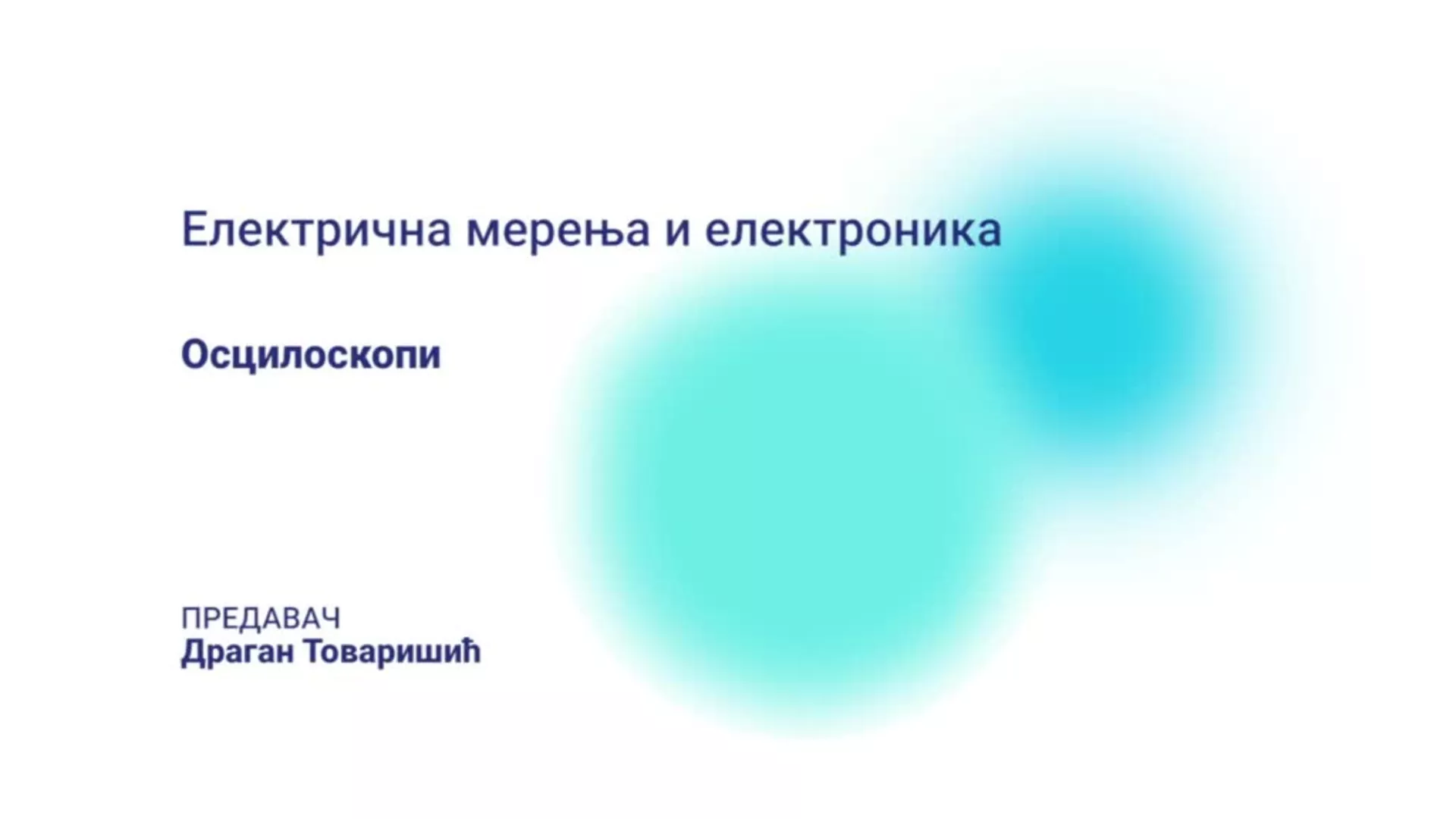 ДО – СУТШИС139 – Електрична мерења и електроника: Осцилоскопи