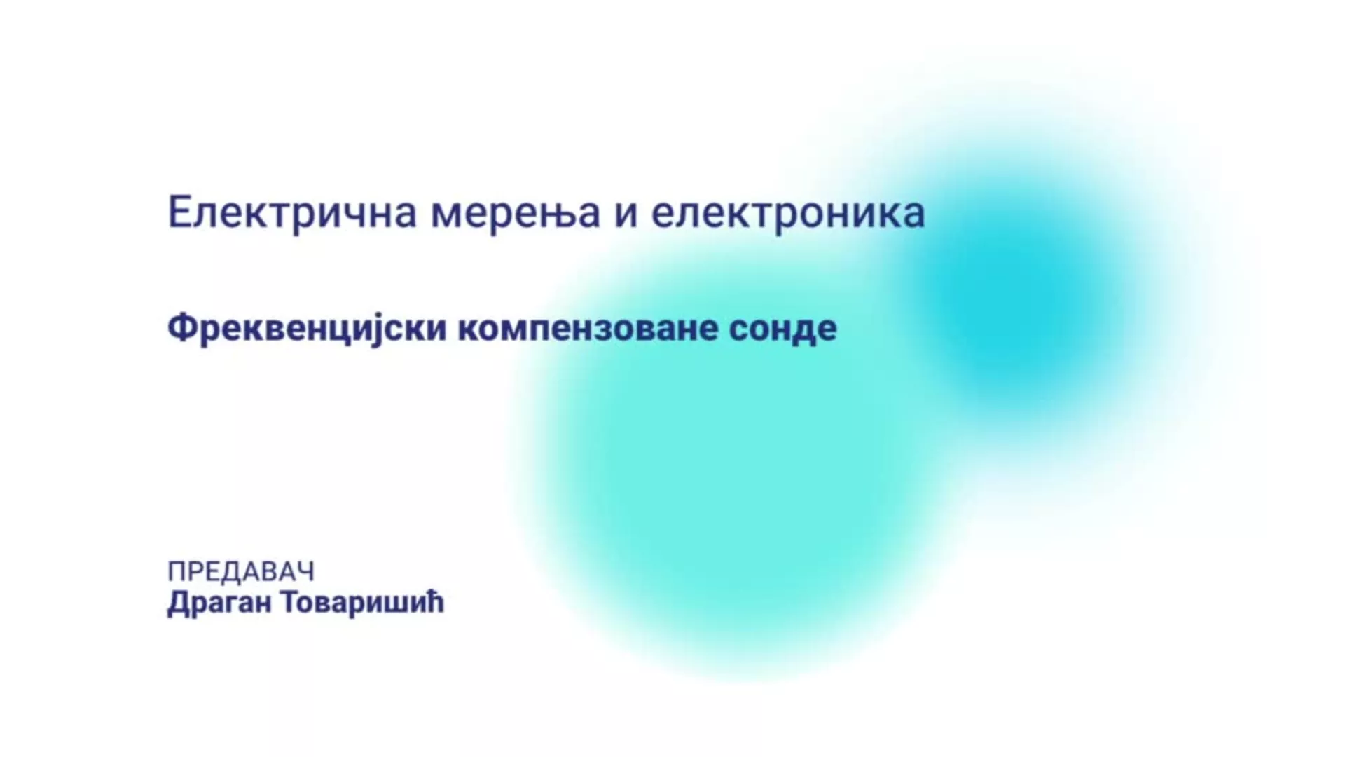 ДО – СУТШИС141 – Електрична мерења и електроника: Фреквенцијски компензоване сонде