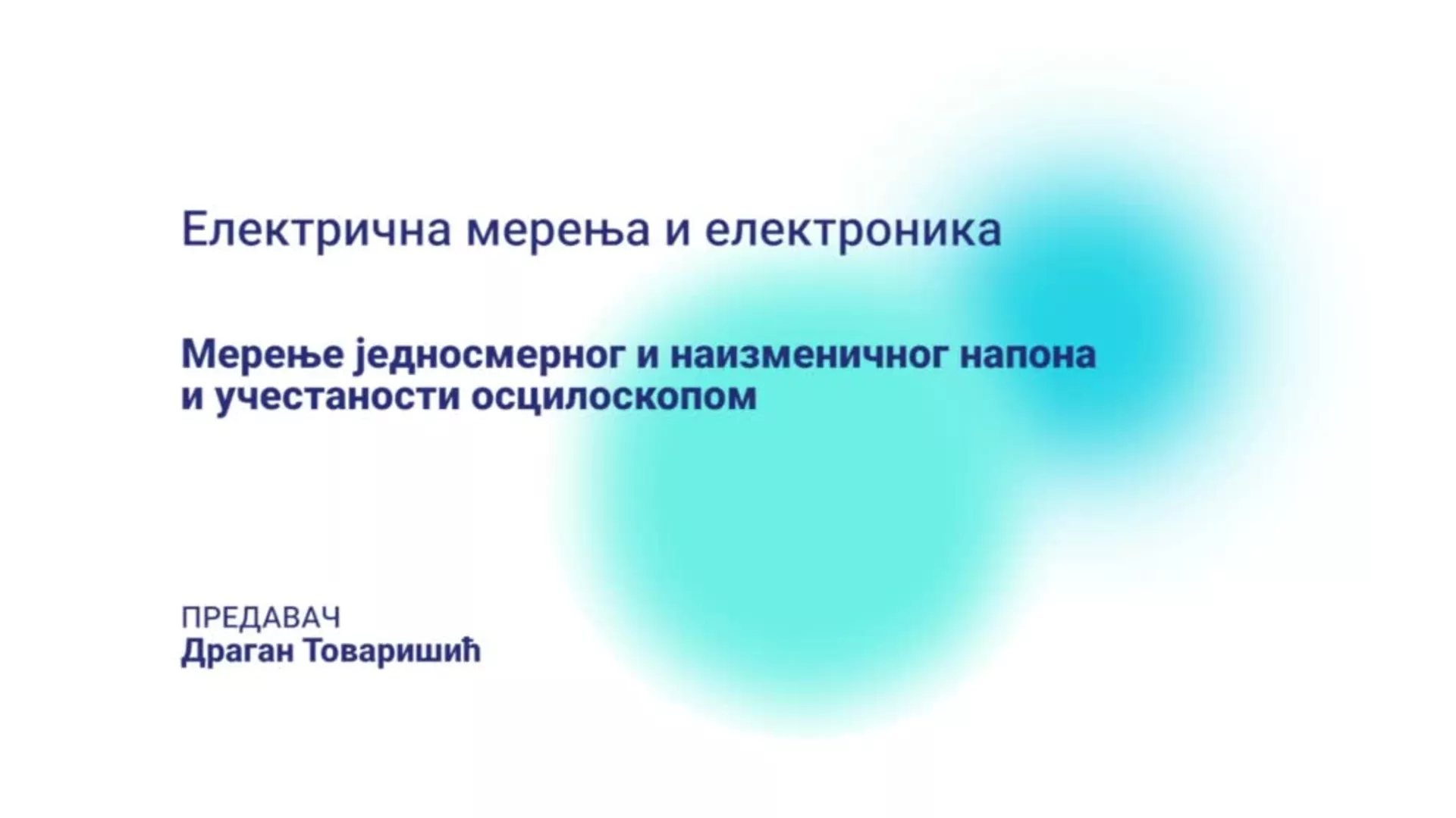 ДО – СУТШИС142 – Електрична мерења и електроника: Мерење једносмерног и наизменичног напона и учестаности осцилоскопом