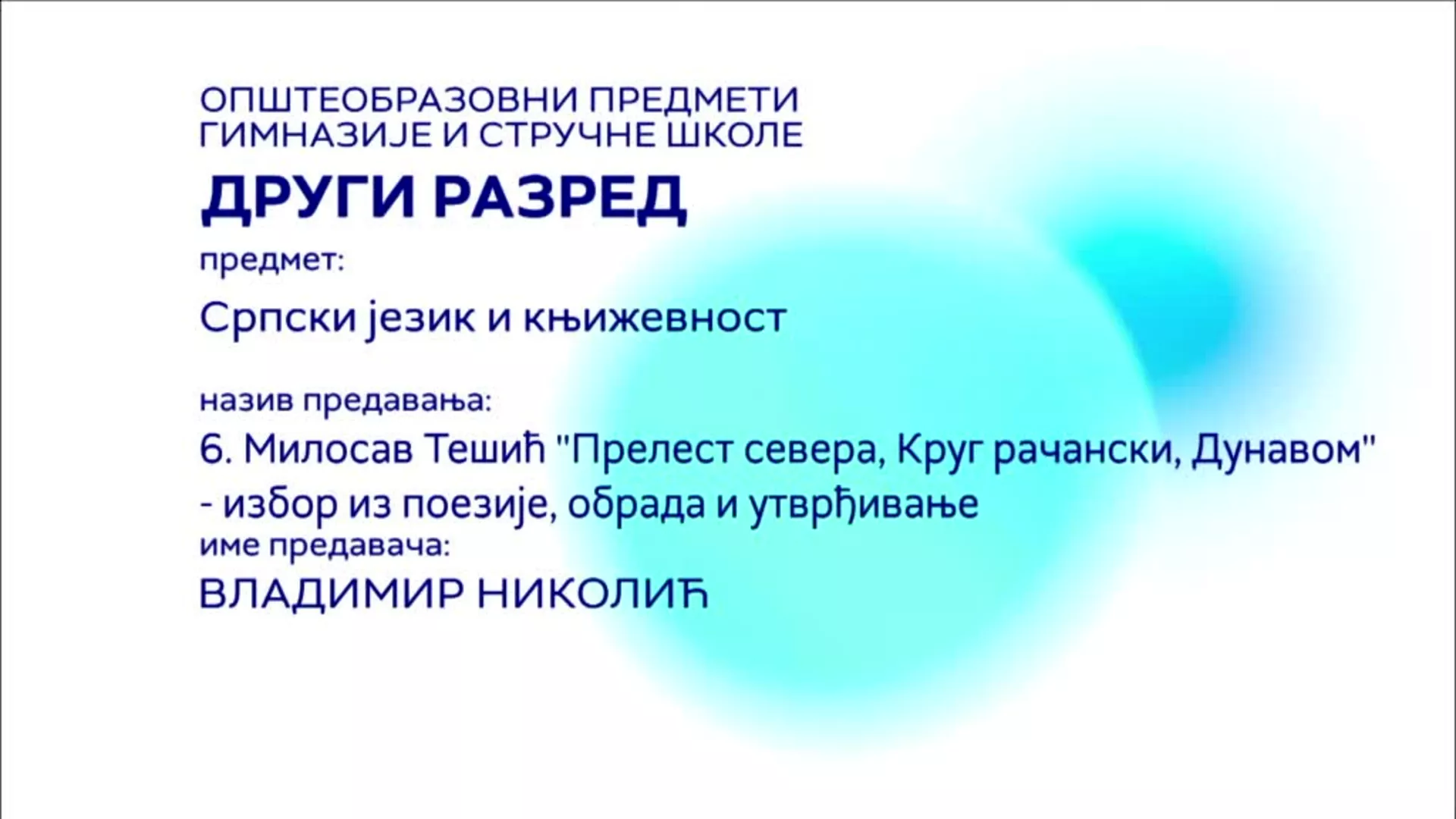 СШ2 – Српски језик и књижевност, 6. час: Милосав Тешић „Прелест севера, Круг рачански, Дунавом“ (обрада и утврђивање)