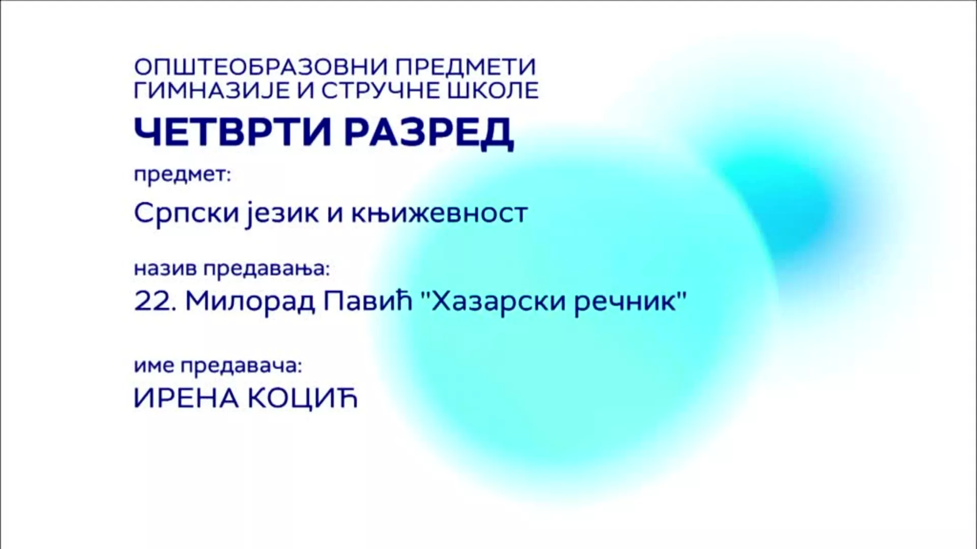 СШ4 – Српски језик и књижевност, 22. час: Милорад Павић „Хазарски речник“