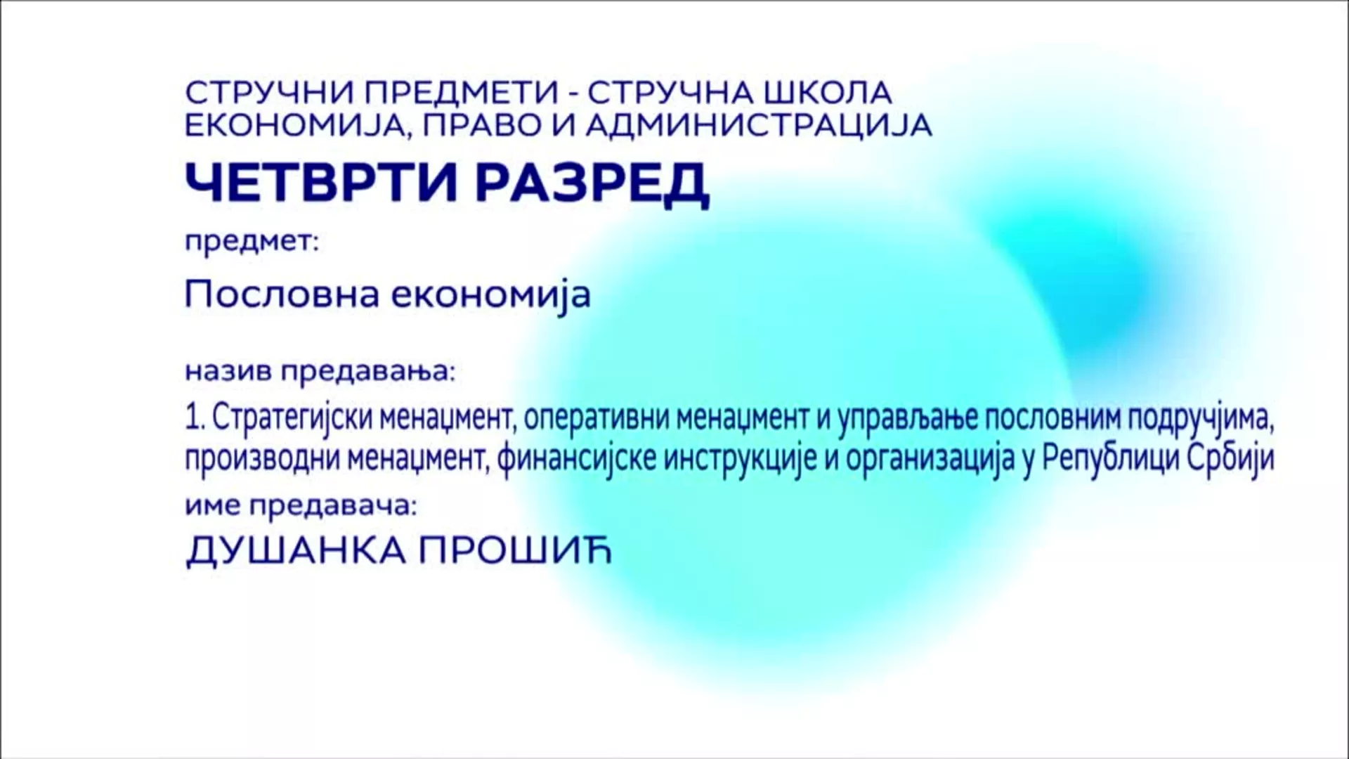 СШ4 – Пословна економија, 1. час: Стратегијски менаџмент, оперативни менаџмент и управљање пословним подручјима
