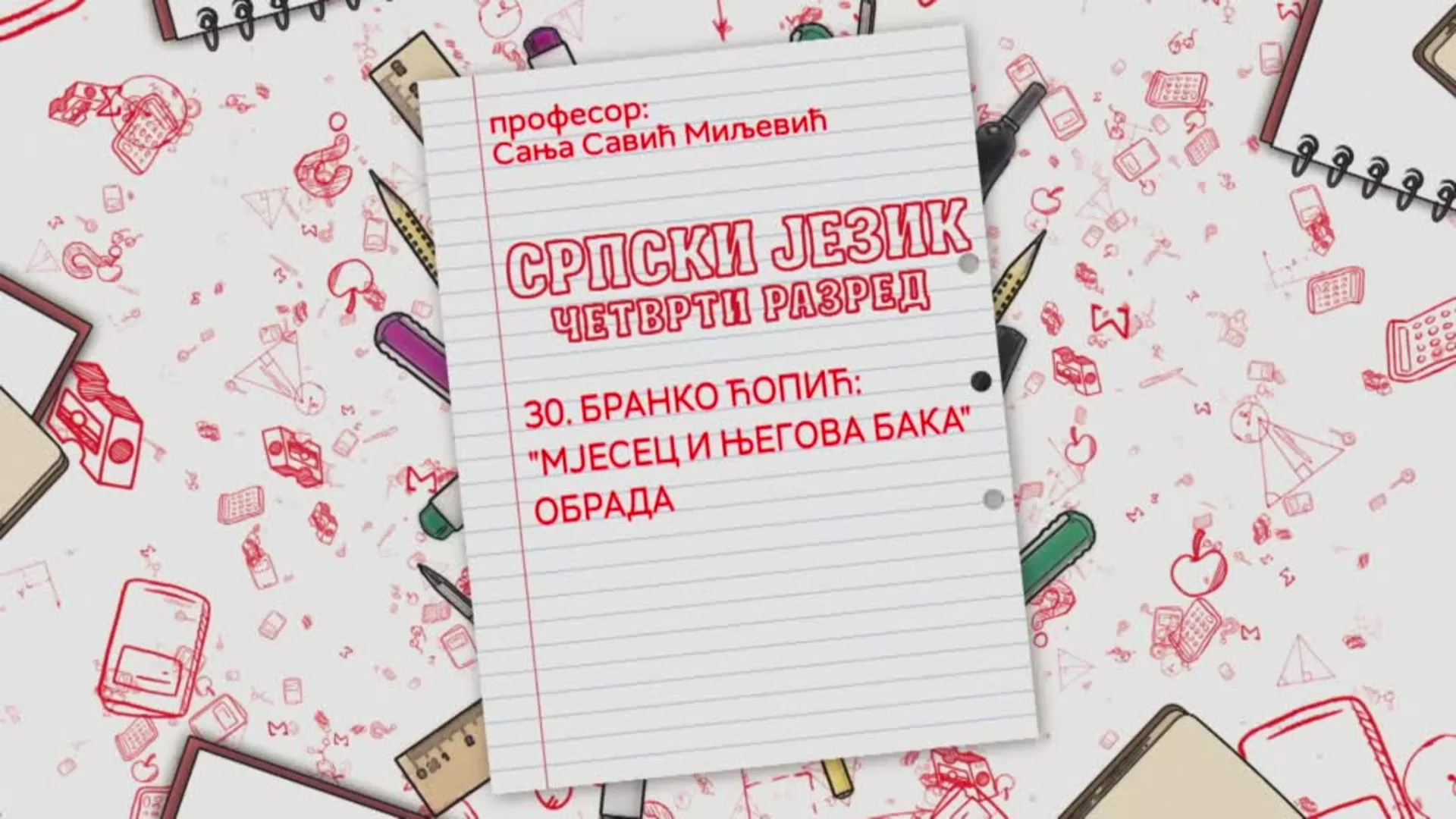 ОШ4 – Српски језик, 30. час: Бранко Ћопић: "Мјесец и његова бака" (обрада)